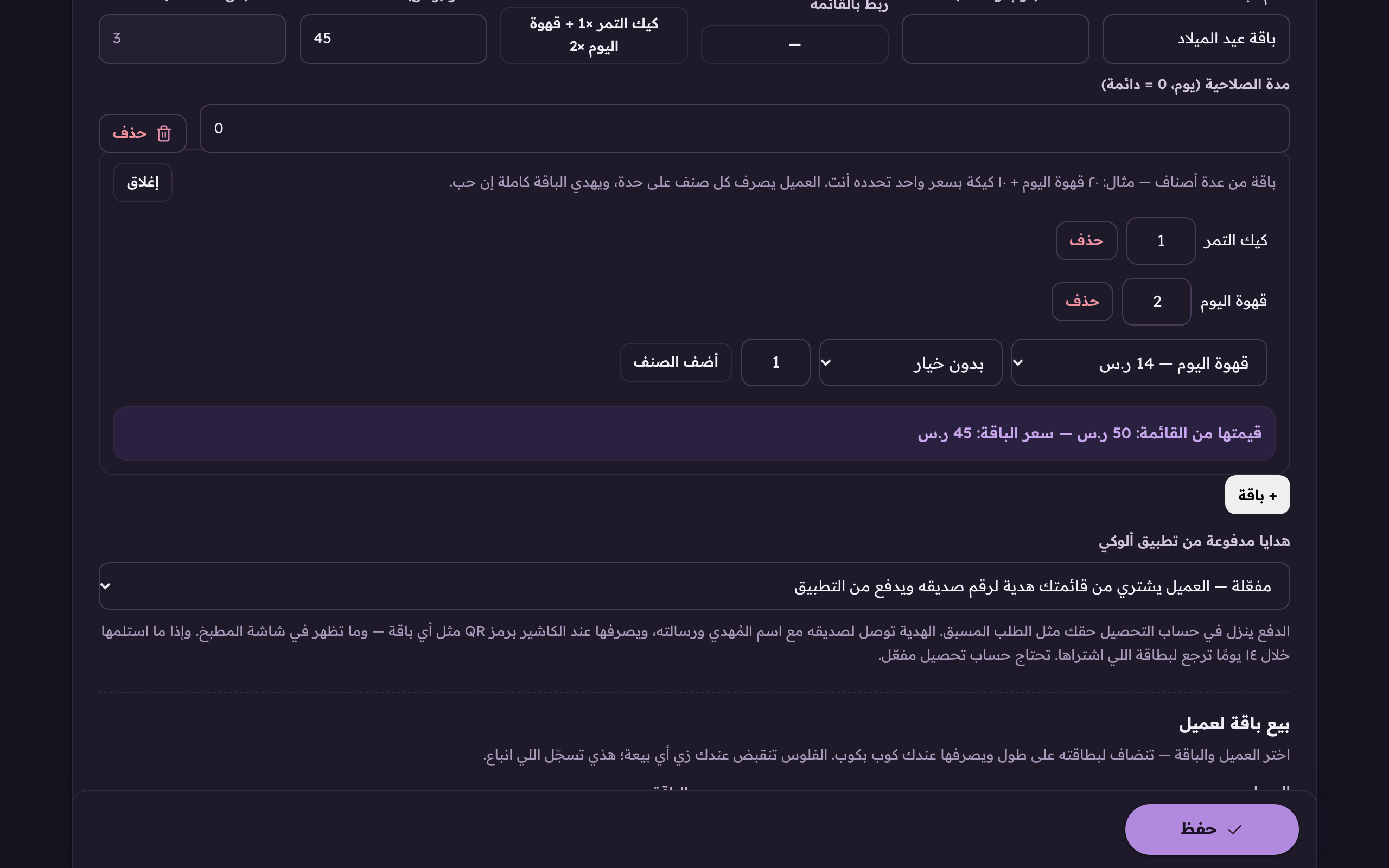سطر «قيمتها من القائمة» ينحسب مباشرة جنب سعرك أنت، عشان تشوف حجم الخصم اللي تعطيه وأنت تسعّر.