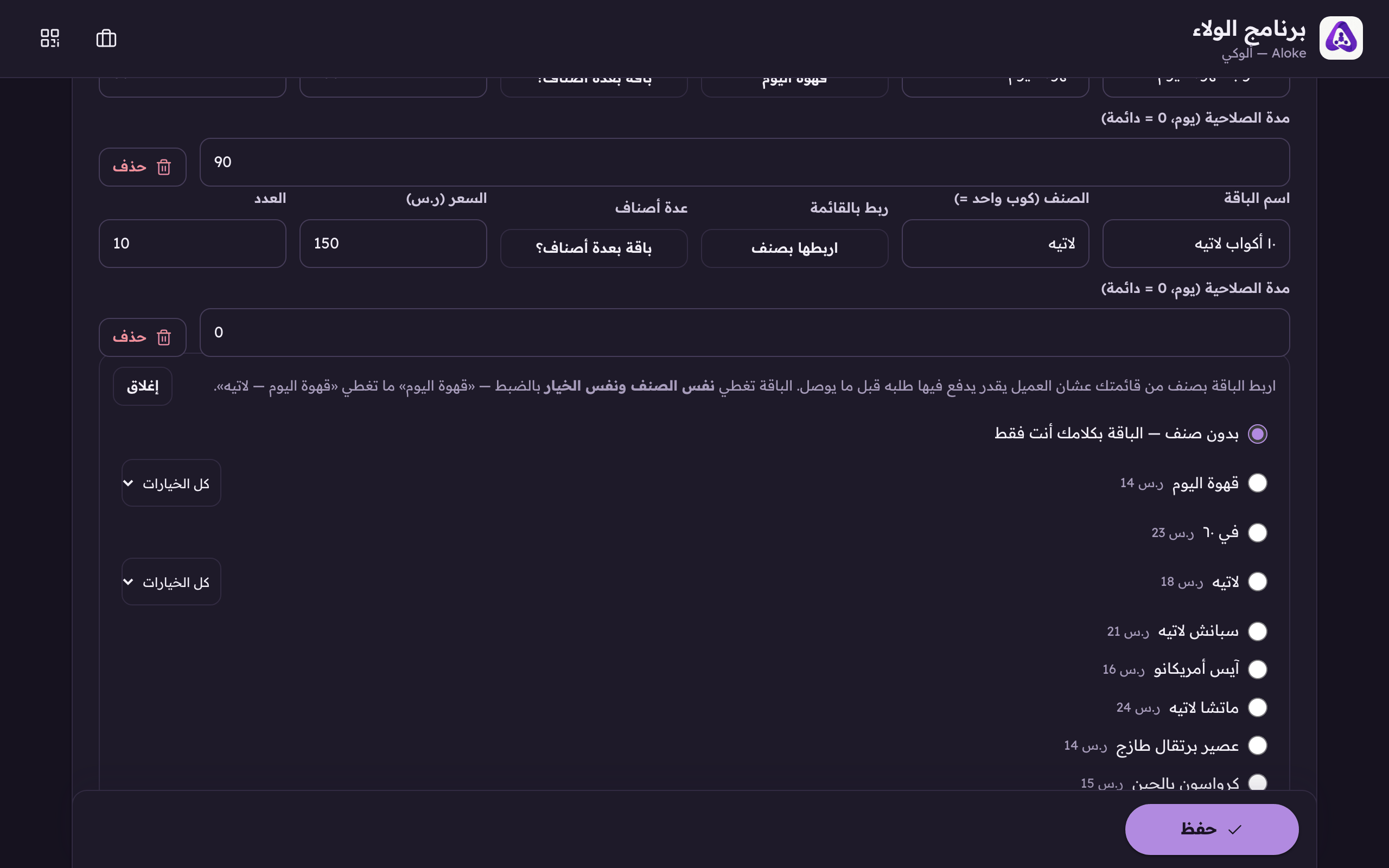 «بدون صنف» هو الوضع الافتراضي وهو طريق الرجوع، الباقة تبقى بكلامك أنت، وتنصرف عند الكاشير بس.