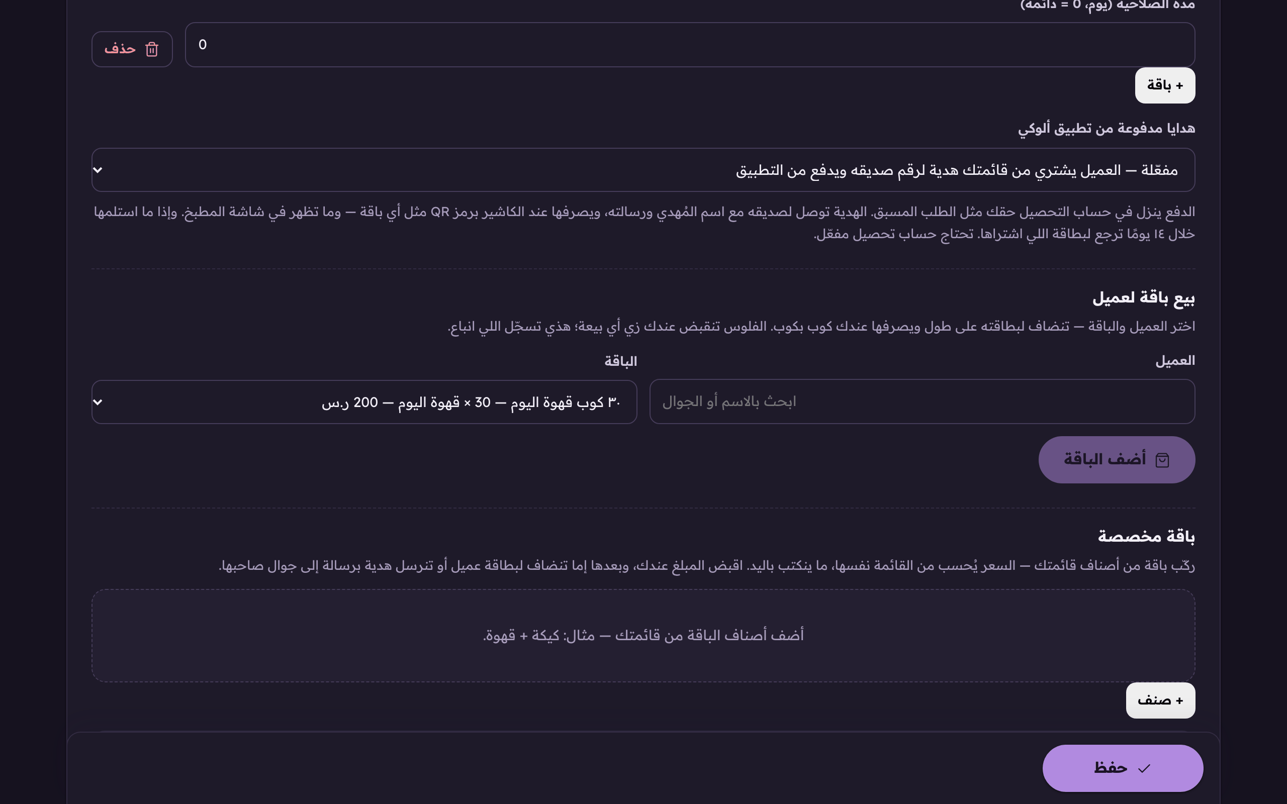 اختر الباقة اللي دفعها.