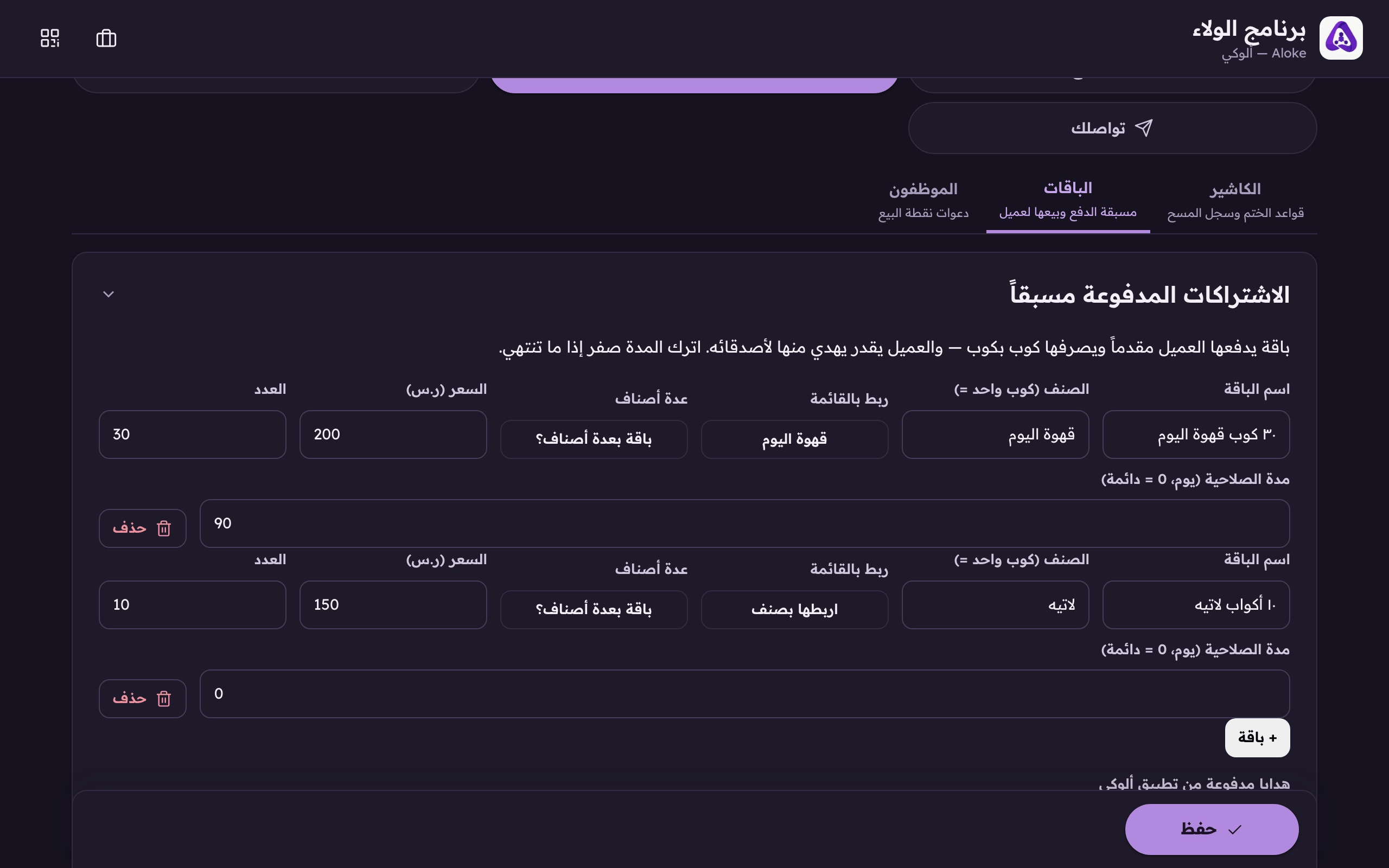 اسم الباقة زي ما يشوفه العميل.