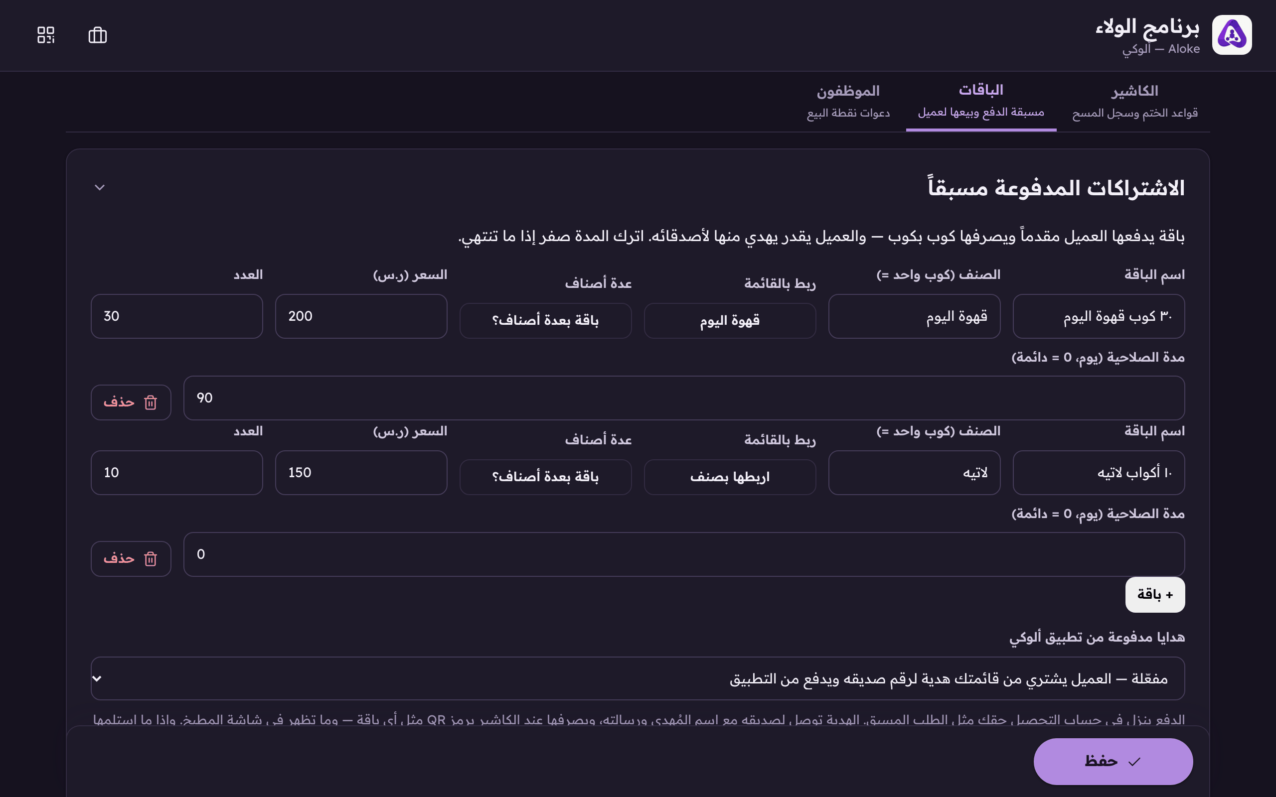 مدة الصلاحية بالأيام. 0 = ما تنتهي أبدًا.