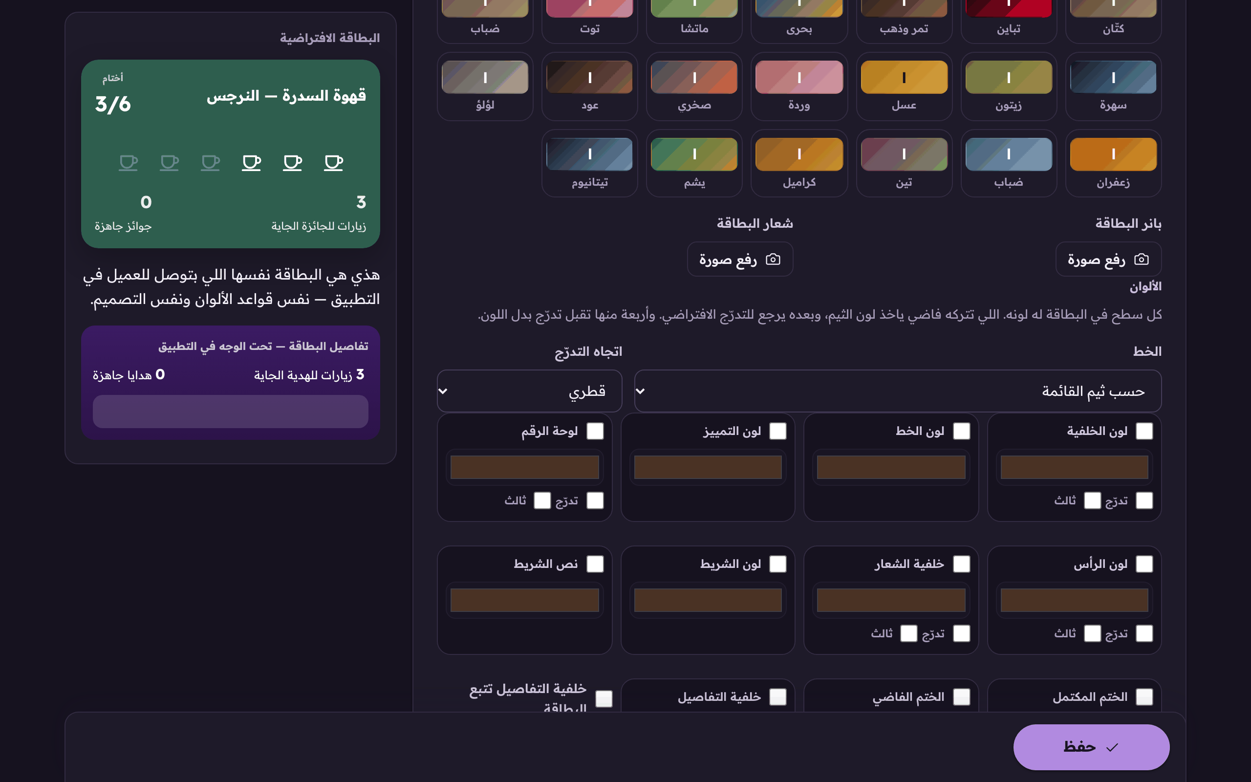 خط البطاقة، أو خلّه يتبع ثيم القائمة.