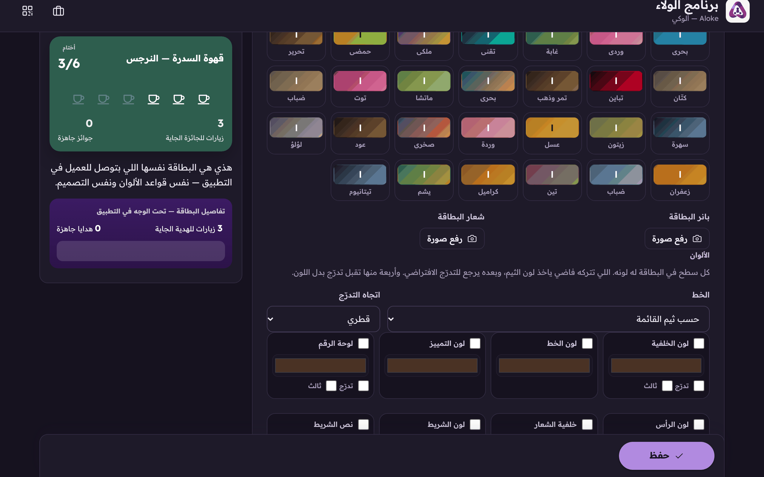 ارفع شعار البطاقة، هذا اللي يطلع على بطاقة عميلك في التطبيق.