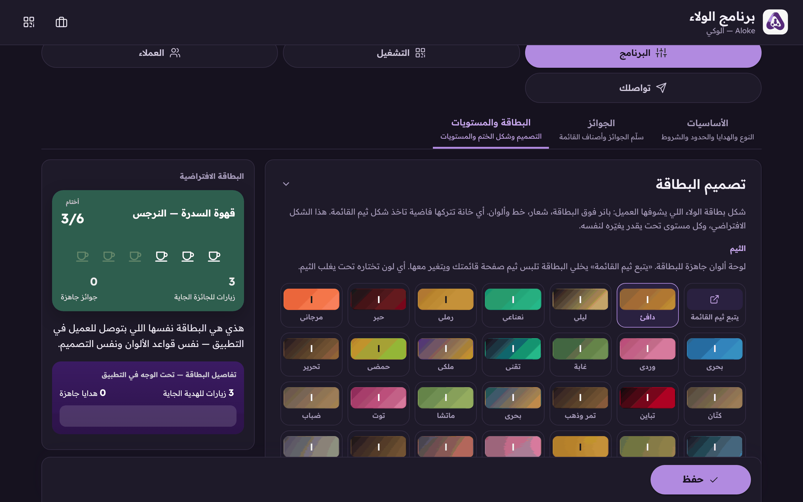 هذي بطاقتك زي ما تطلع في جوال عميلك، تتغير مباشرة مع كل لون وخط تختاره فوق.