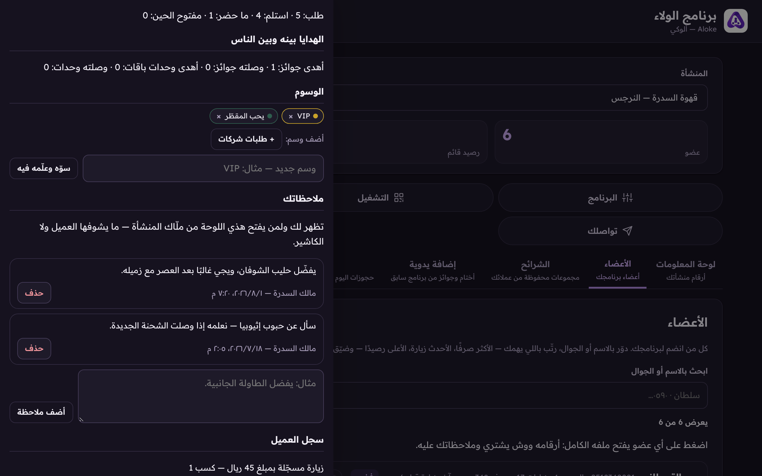 «سوّه وعلّمه فيه» يسوّي وسمًا جديدًا وينكتب على هذا العميل من نفس السطر، وتحته ملاحظاتك، ذاكرتك المكتوبة عنه.