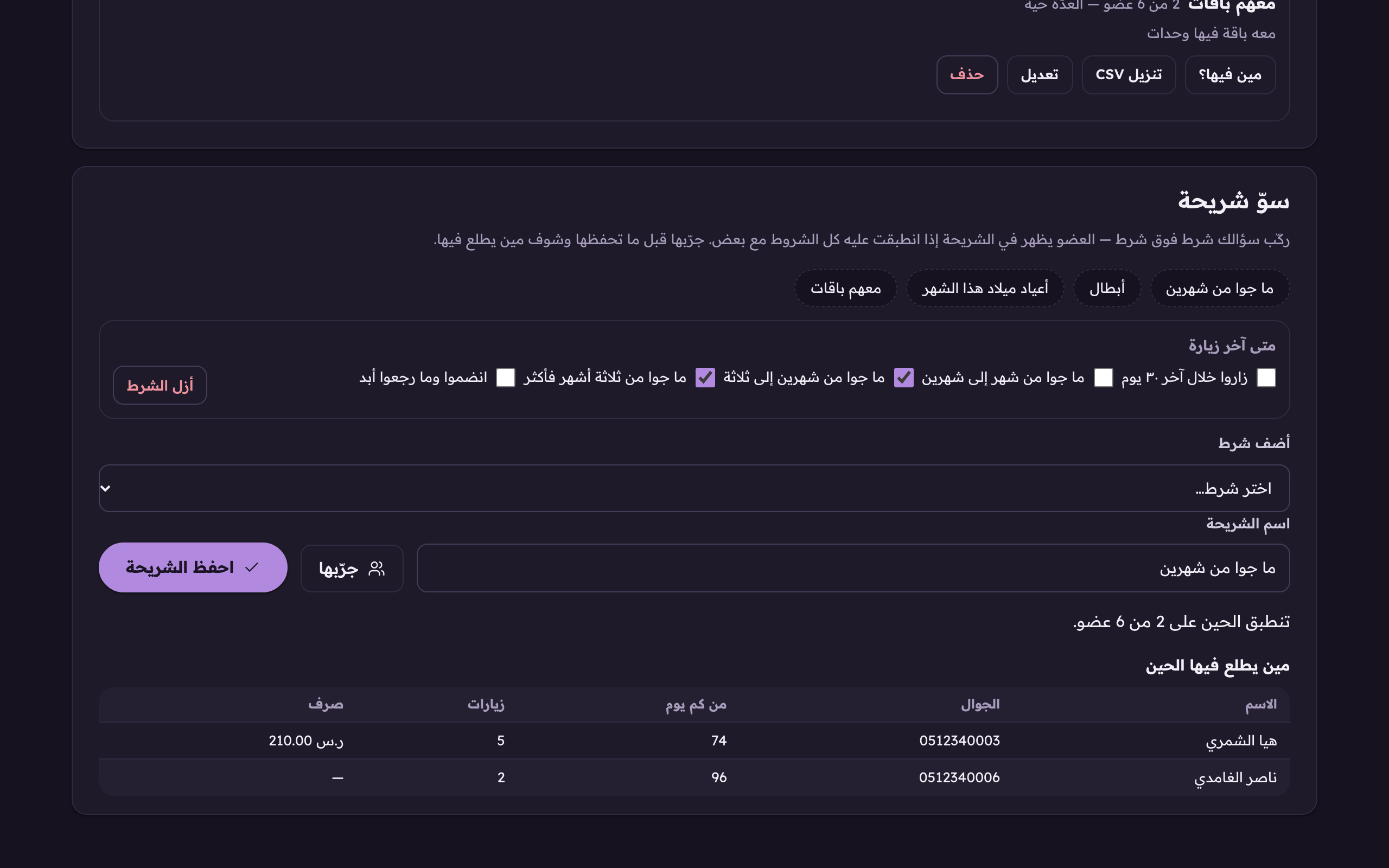 «جرّبها» قبل الحفظ: العدّة وقائمة الأسماء الحين. خانة الصرف الفاضية «—» تعني إن الكاشير ما سجّل له مبالغ، مو إنه ما صرف.