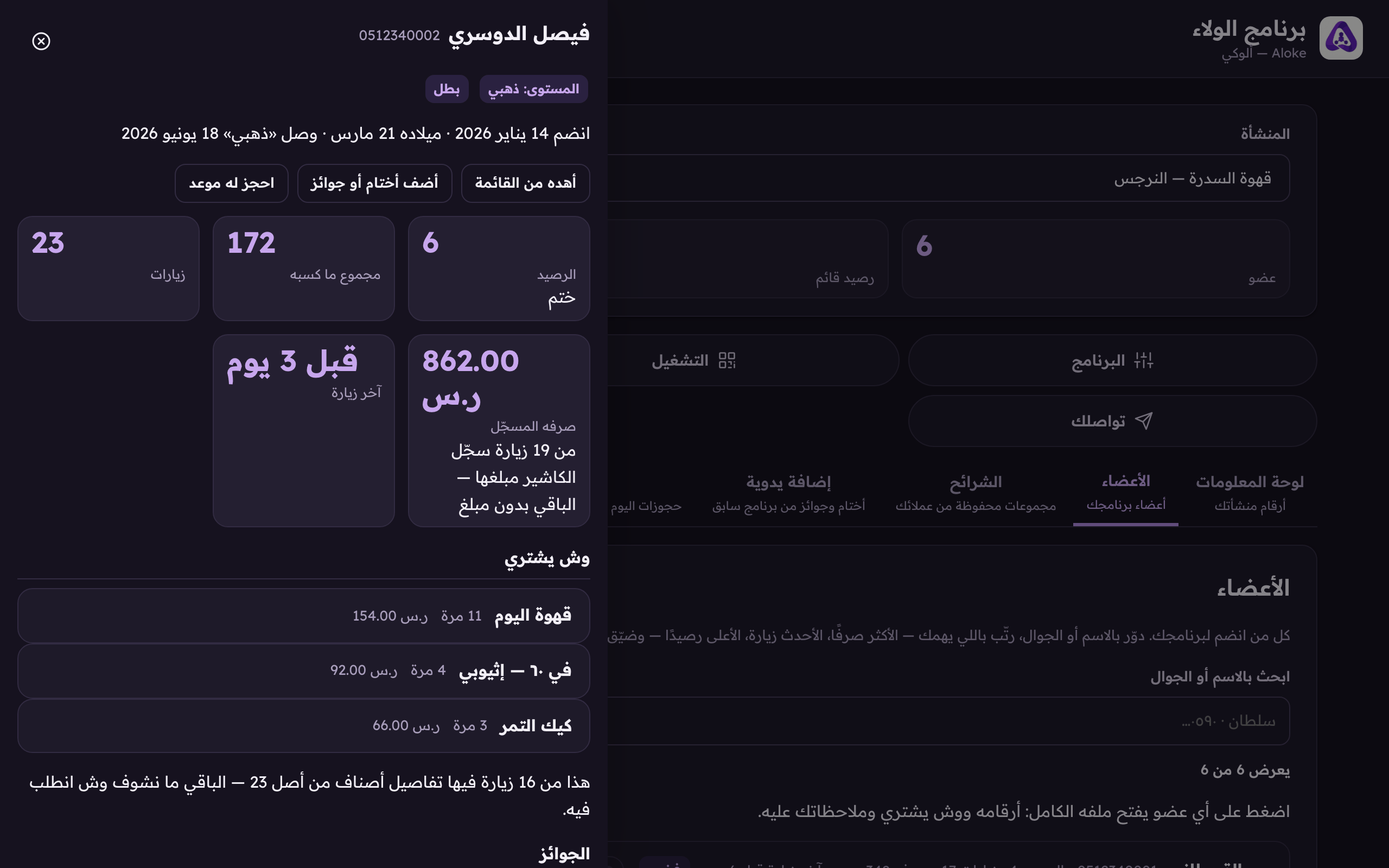 فوق الملف: مستواه، ووصفنا له («بطل»)، وكل إشارة تستاهل تعرفها قبل ما تكلمه.