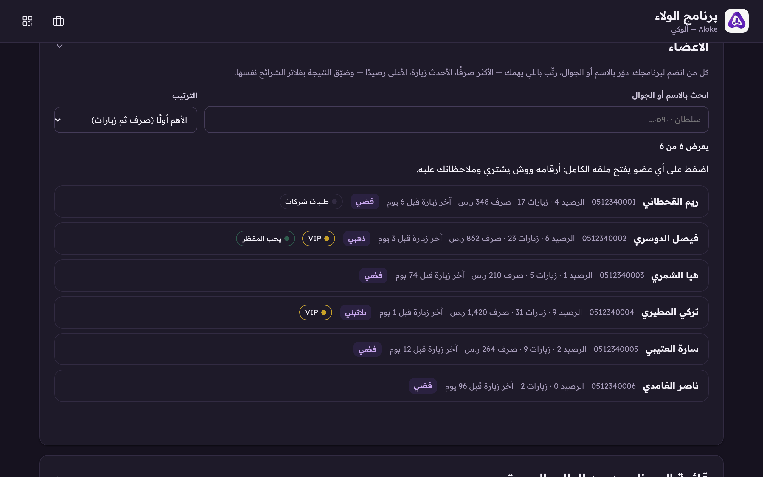 كل صف صار بابًا: اضغط على العضو يفتح ملفه الكامل، ومستواه والوسوم اللي علّمته فيها ظاهرة على صفّه.