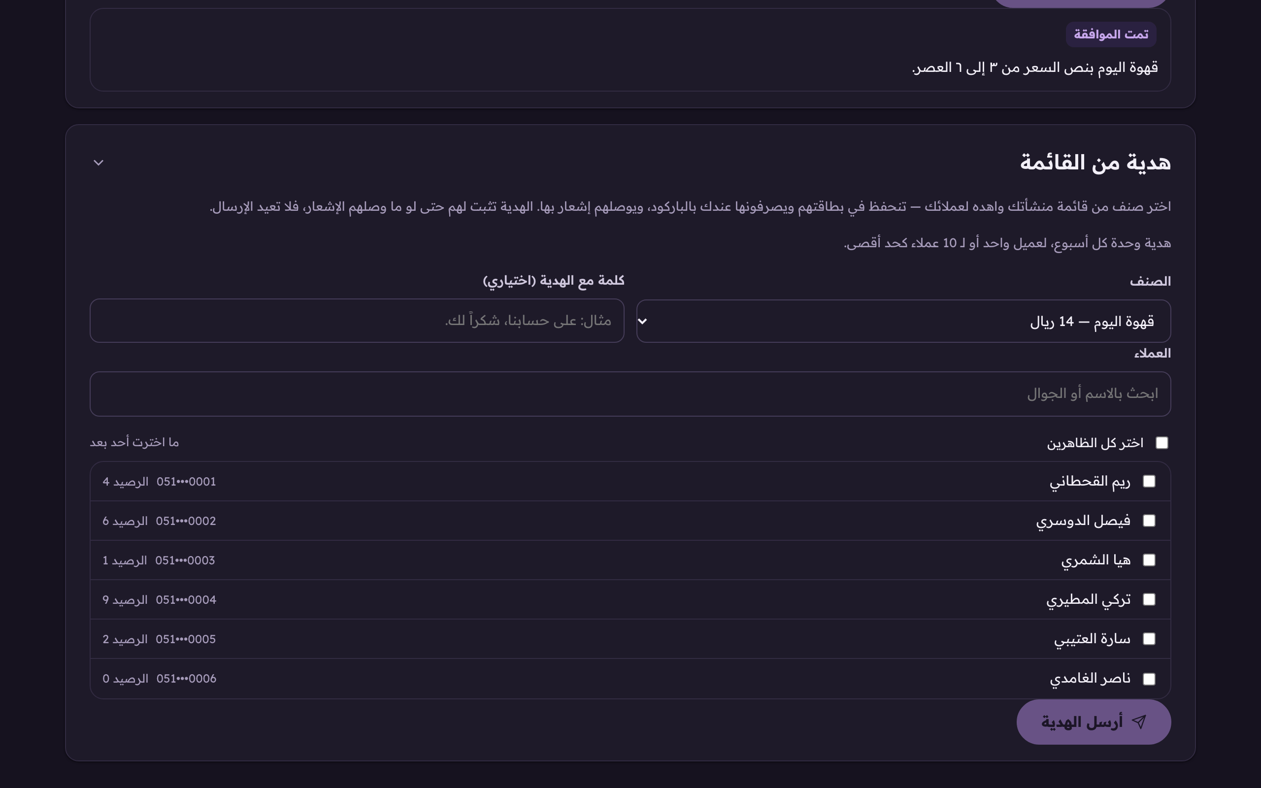 دوّر على العملاء اللي تبي تهديهم.