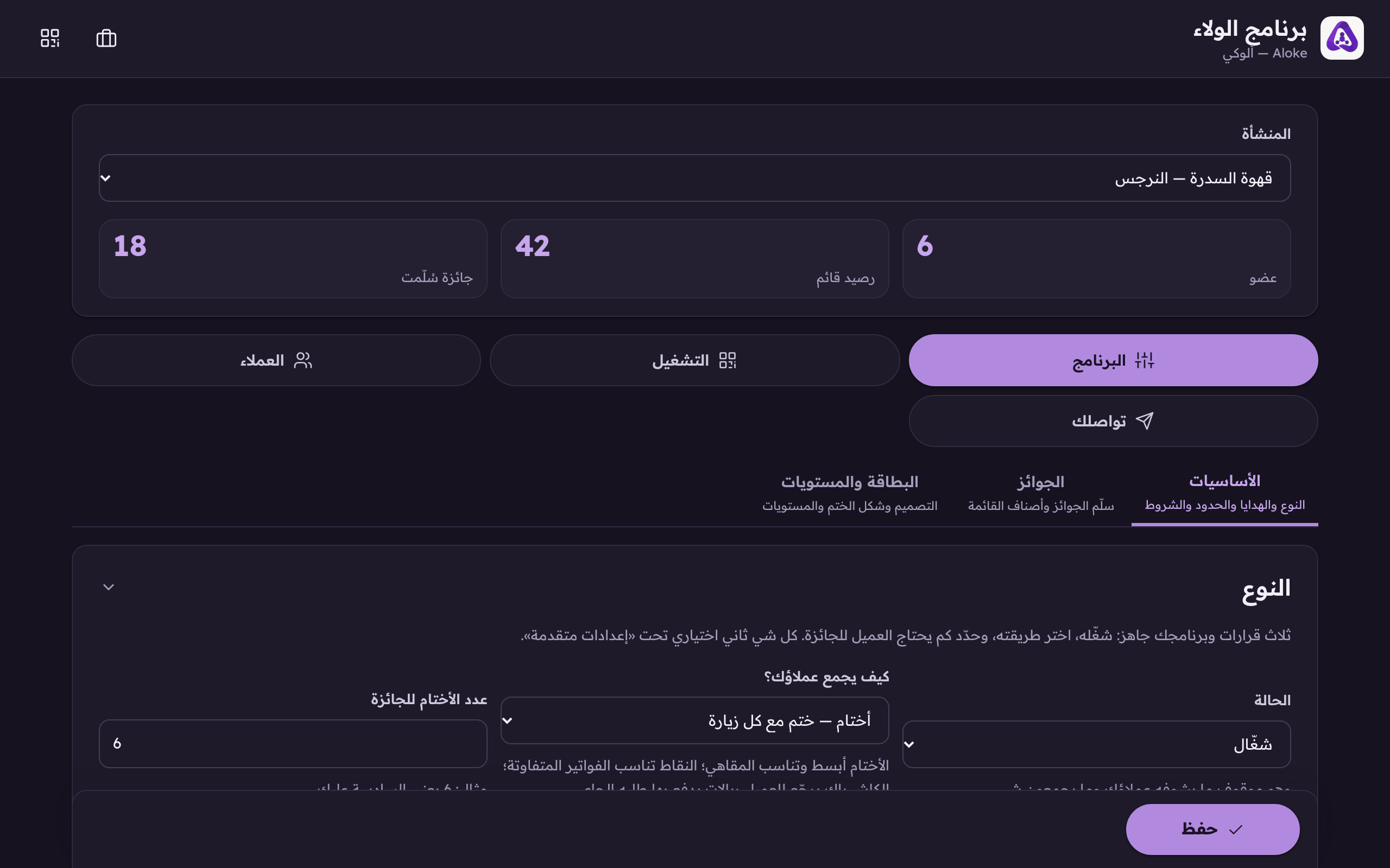 اختر الفرع اللي تبي تظبط برنامجه، كل فرع وإعداداته.
