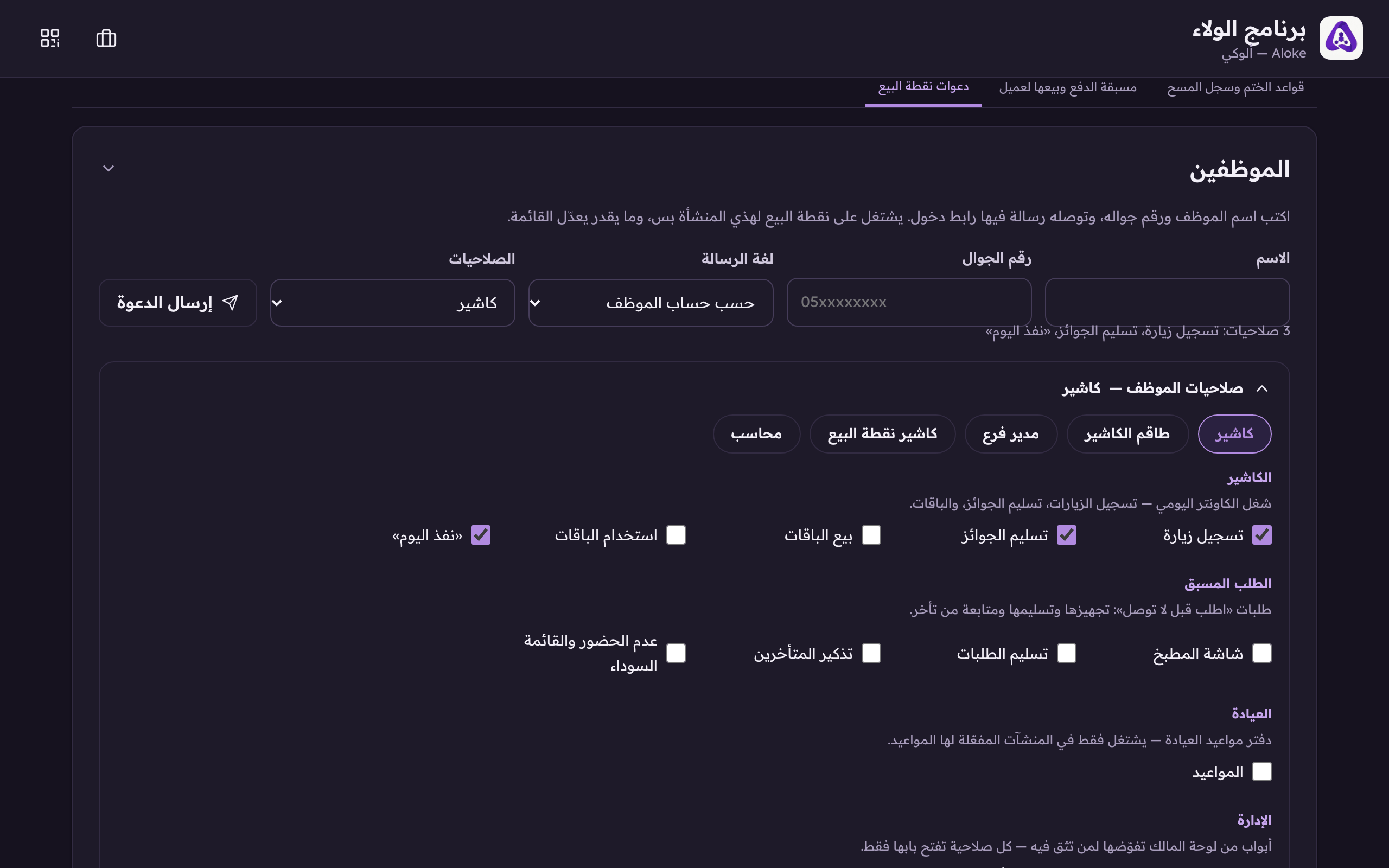 القوالب الثلاثة: «كاشير»، «طاقم الكاشير»، «مدير فرع». القالب يعبّي المربعات بضغطة، والمحفوظ هو المربعات.