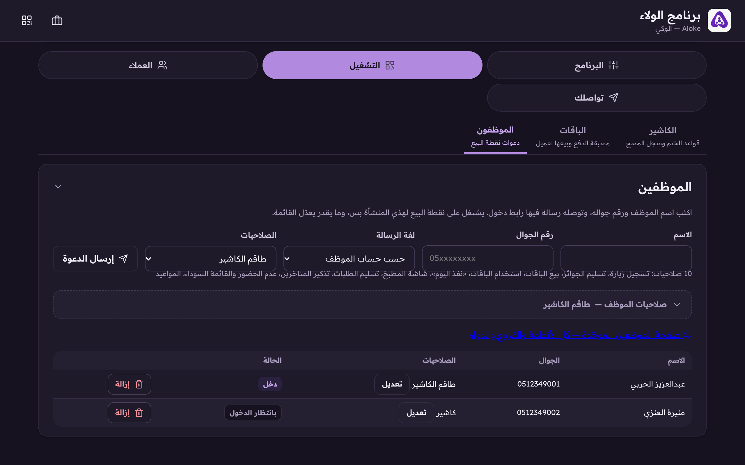 «الصلاحيات»: اختر قالبًا بدل ما تعلّم المربعات: «كاشير»، «طاقم الكاشير»، أو «مدير فرع». والسطر تحته يقول لك وش يفتح اختيارك بالضبط.