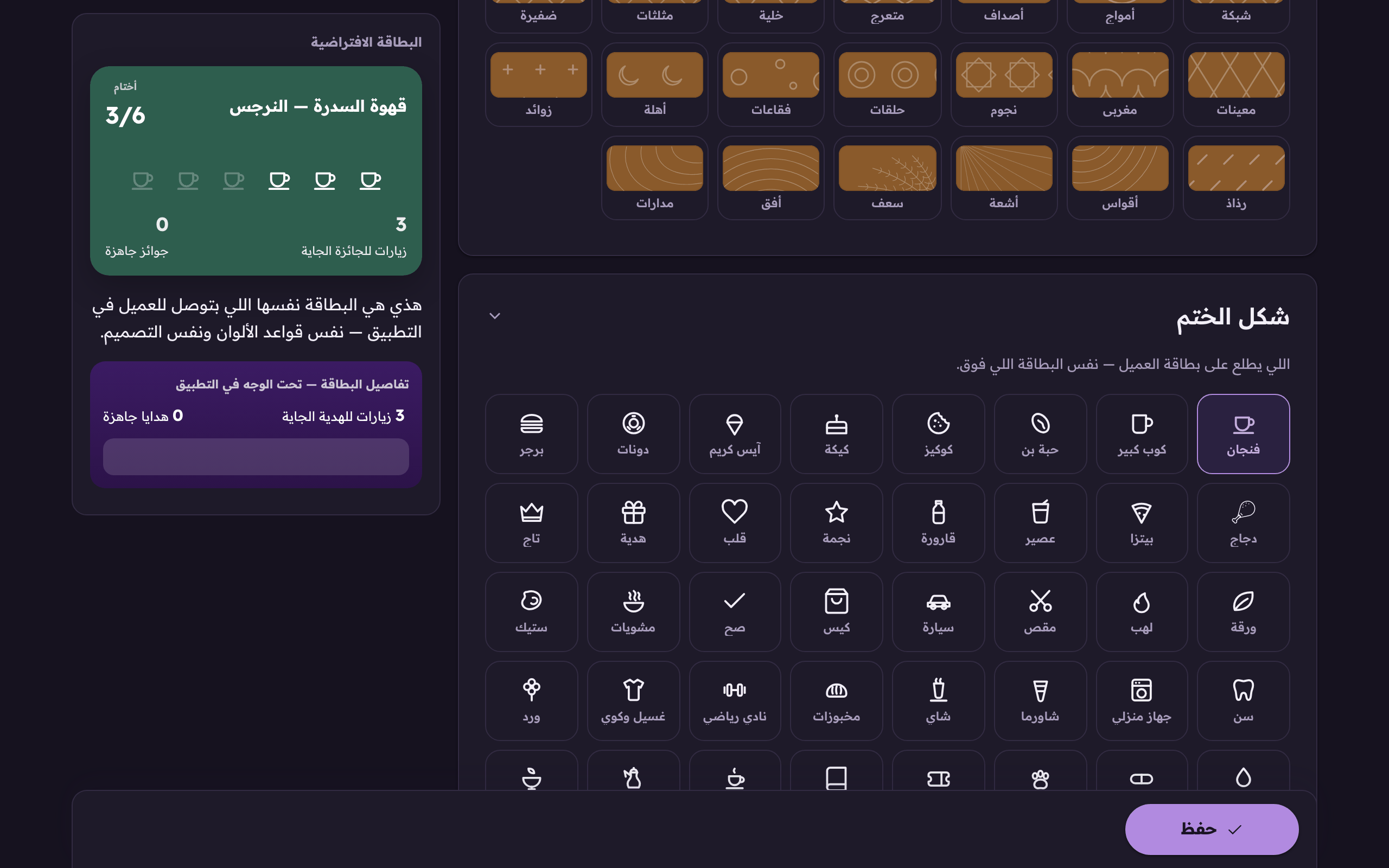 اختر شكل الختم اللي يطبع على بطاقة عميلك.