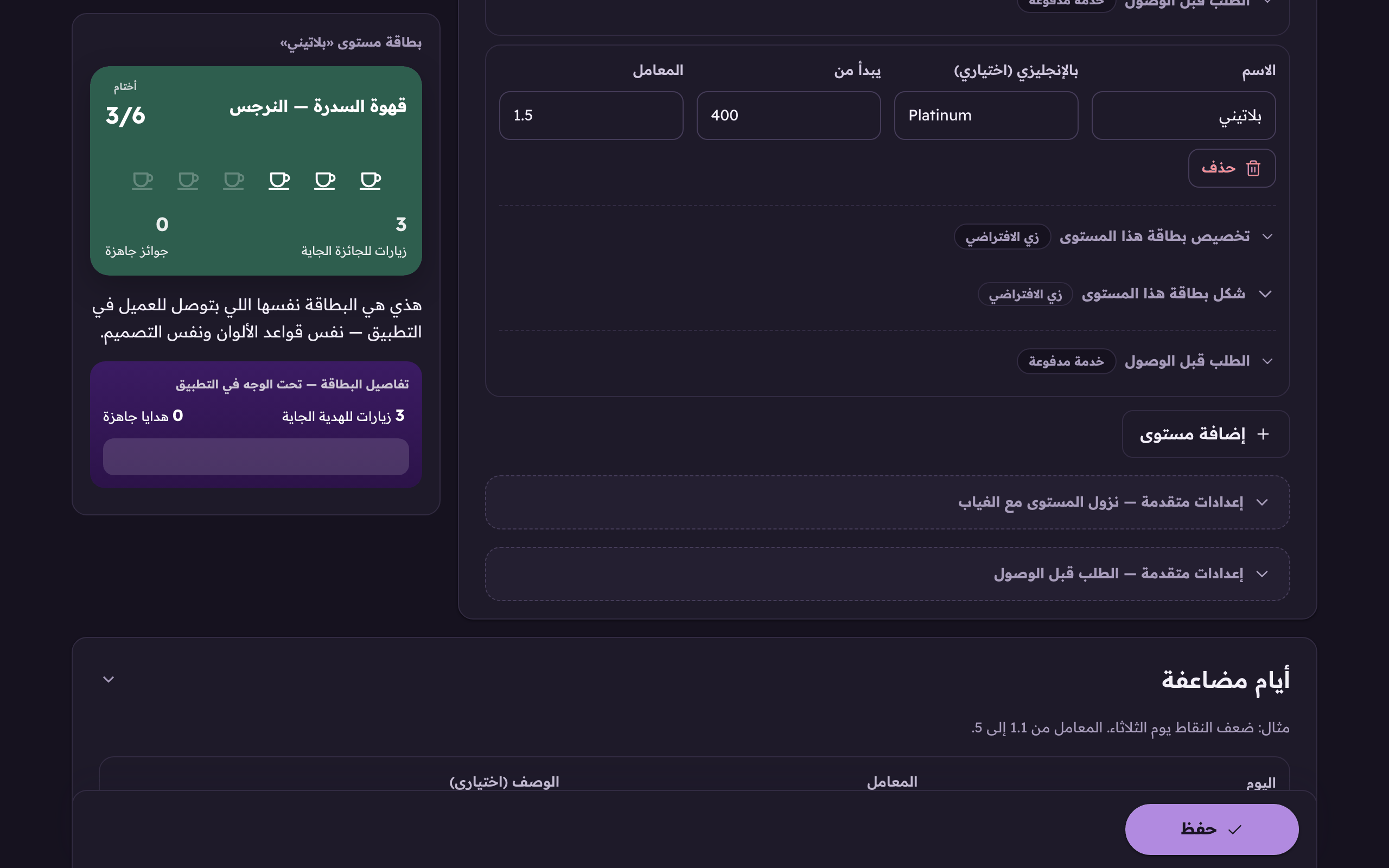 «إضافة مستوى» يضيف درجة في سلّم عملائك.