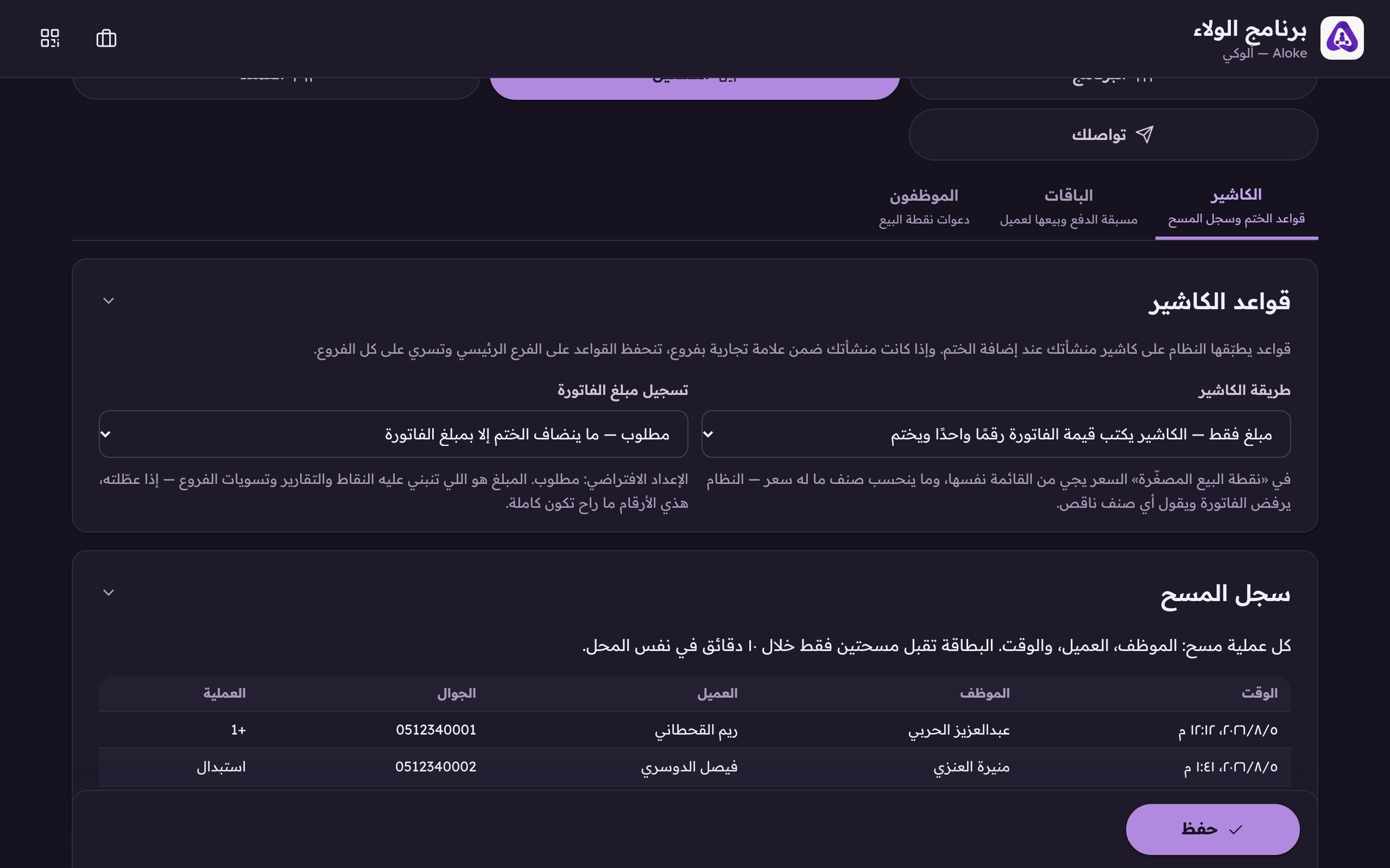 هل الختم يحتاج مبلغ الفاتورة؟ المبلغ هو اللي تنبني عليه النقاط والتقارير.