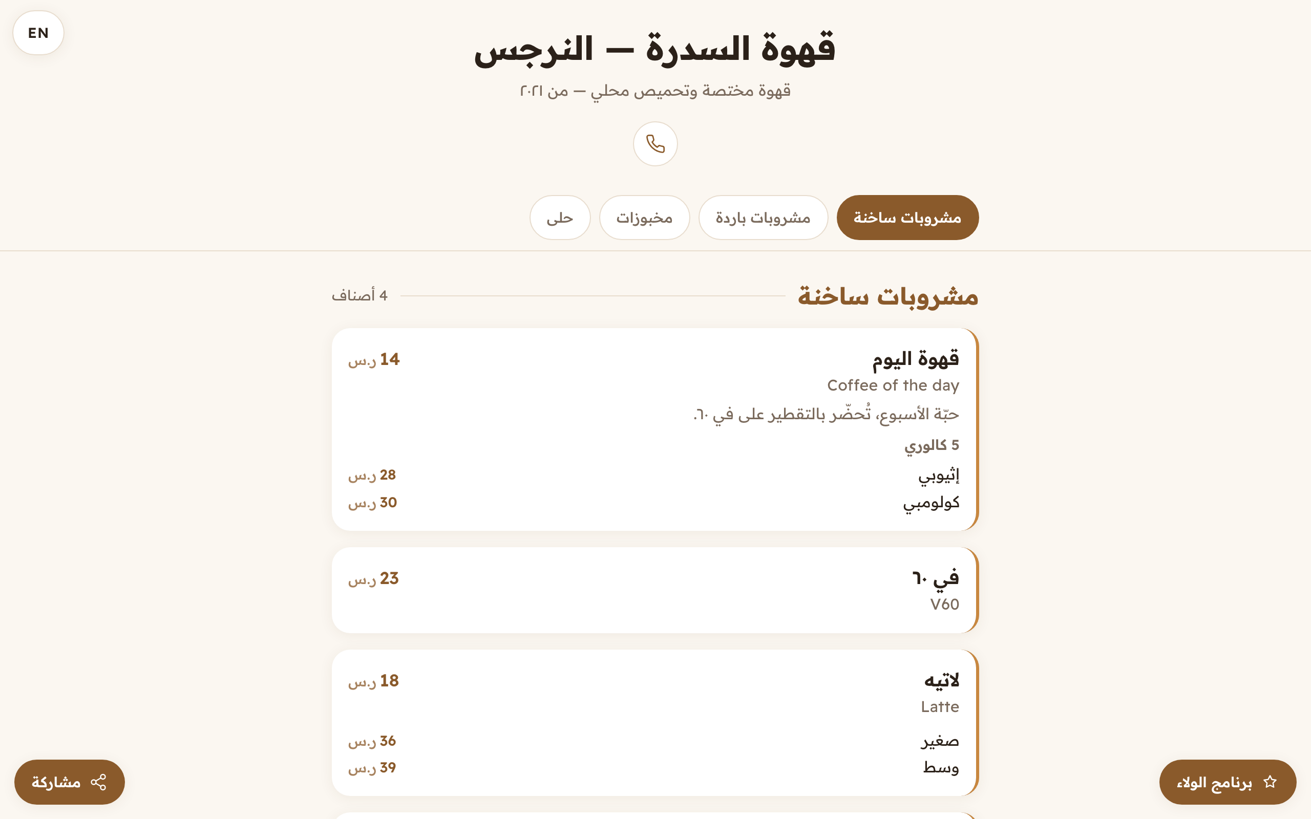 زر «مشاركة» على صفحة قائمتك، اللي يفتحها يقدر يمرّرها لغيره بضغطة، بدون ما يكتب رابطًا ولا يحتاج حسابًا.