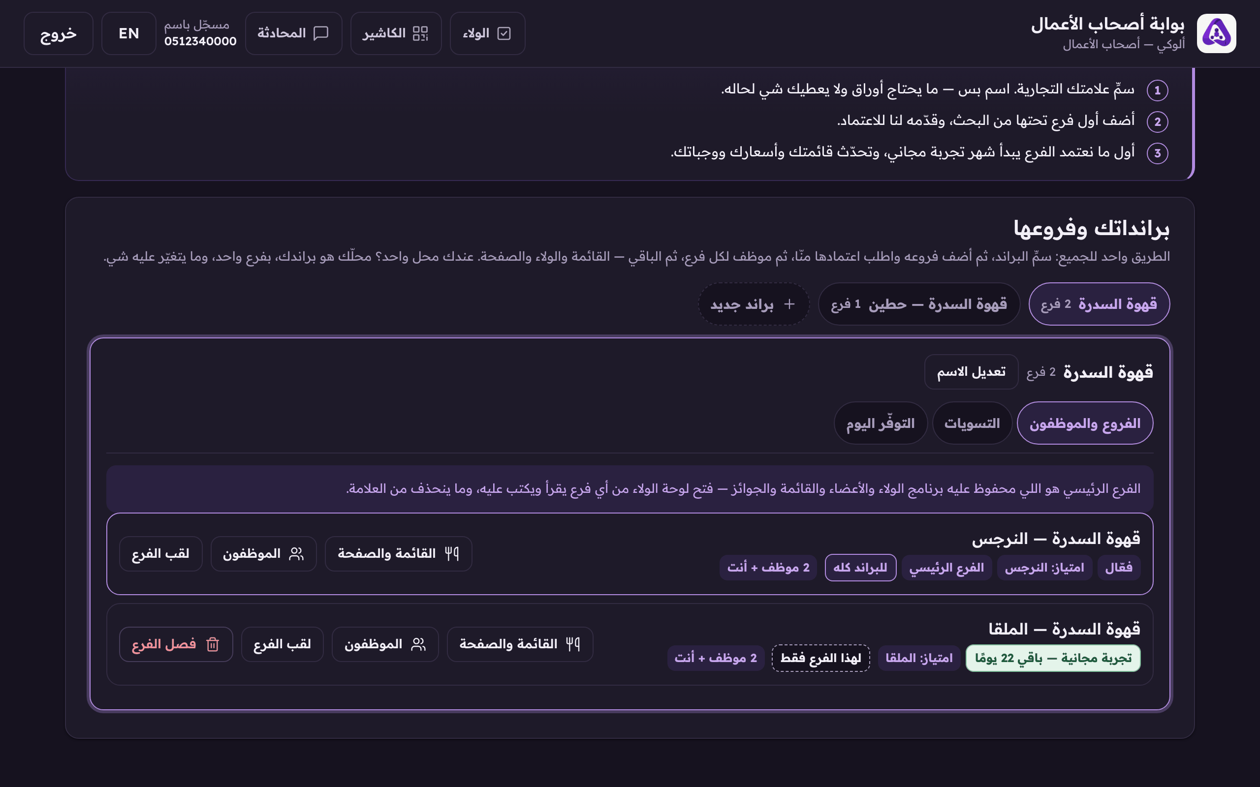 «الموظفون» يفتح موظفي هذا الفرع، كل فرع وموظفينه.