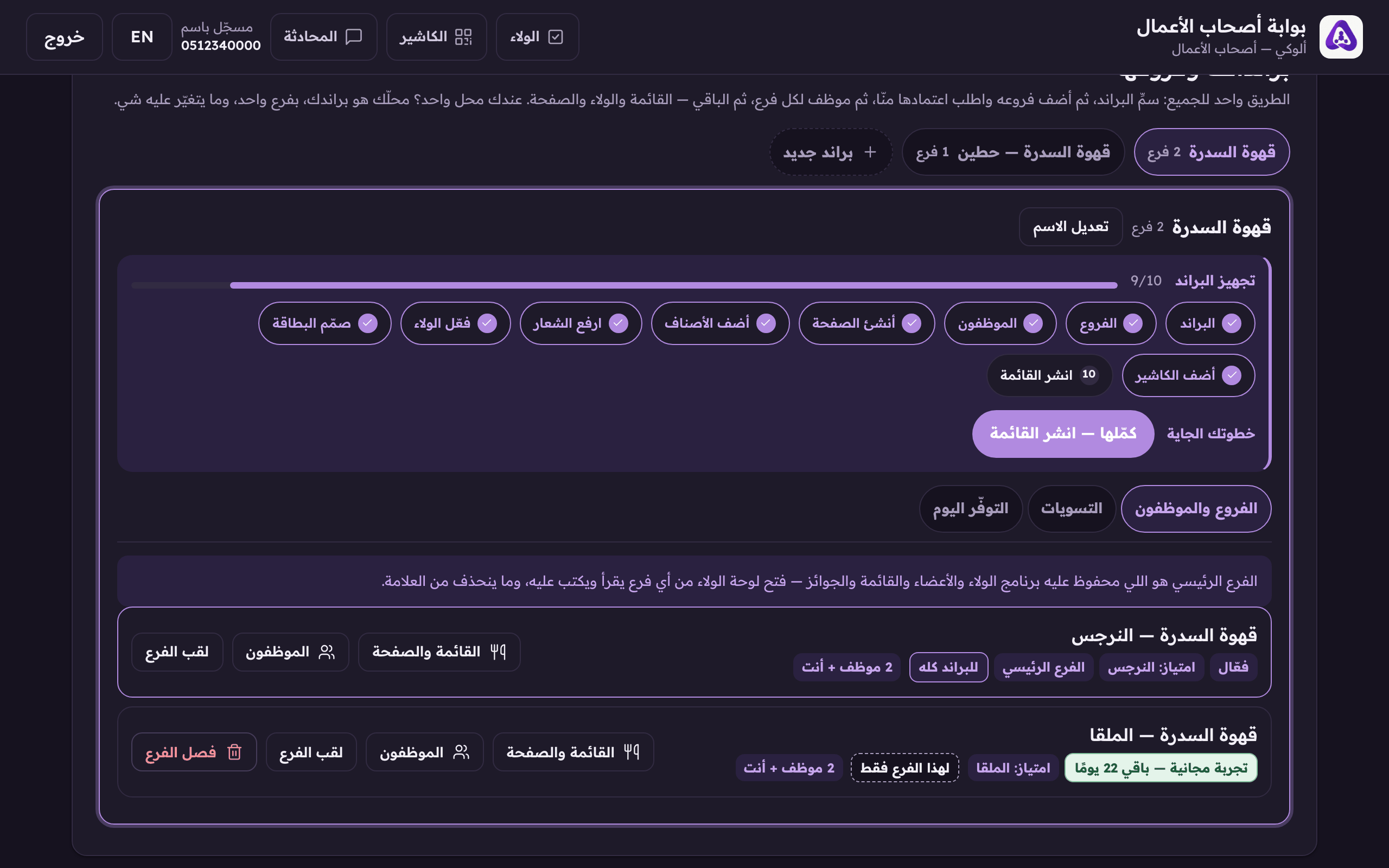 شريط الخطوات يقول لك وش الناقص، والزر يوديك للخطوة الجاية مباشرة.