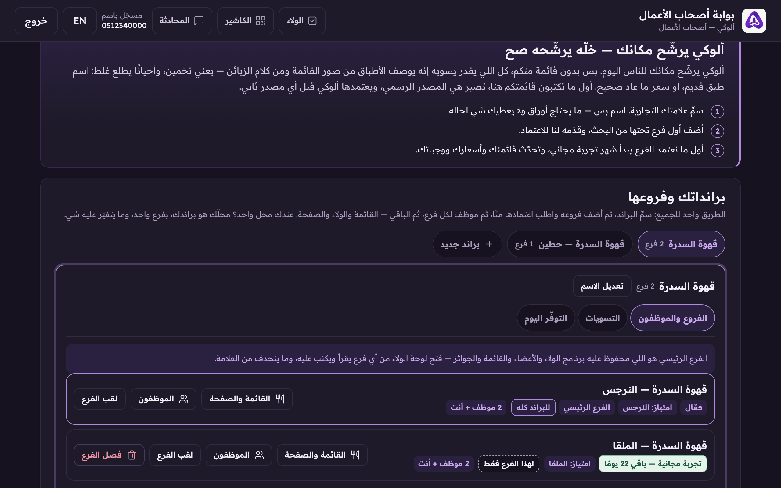 «براند جديد» لعلامة تجارية ثانية مستقلة عن هذي.