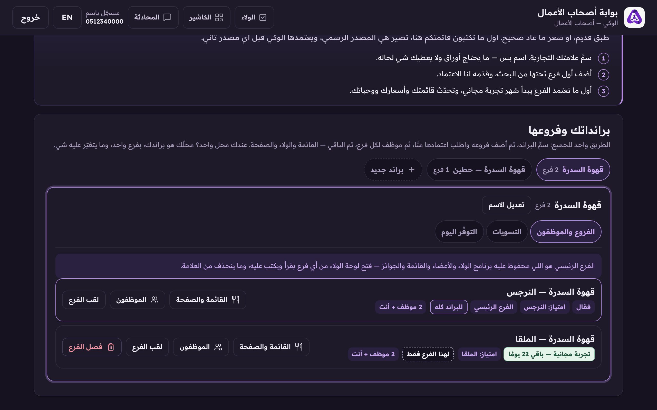 «تعديل الاسم» يغيّر اسم العلامة التجارية اللي يشوفه عملاؤك.