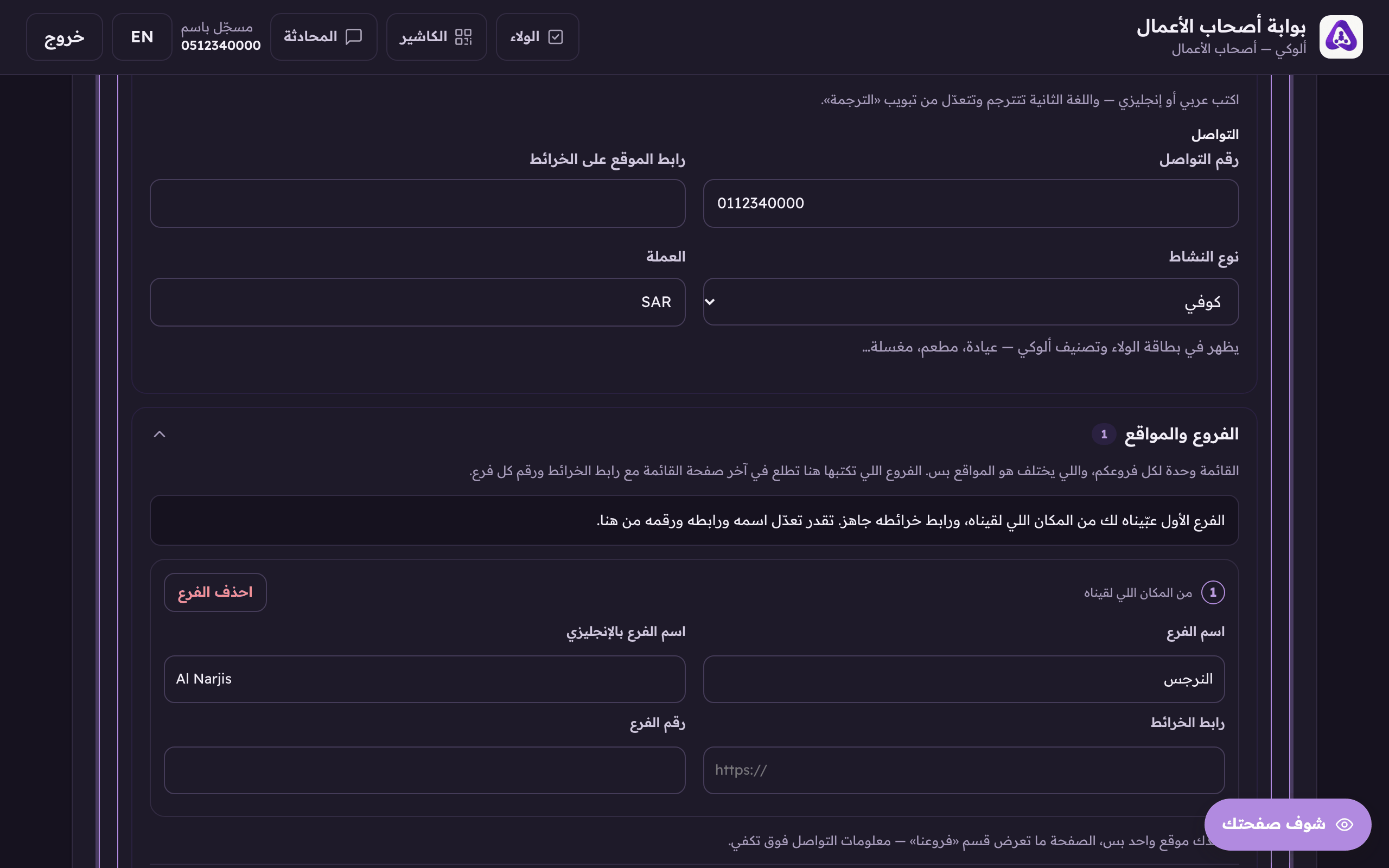 «Branches and locations» inside «Business details». Your page's location sits under it, and «Add a branch» for the whole brand under that. It appears on the home branch only.
