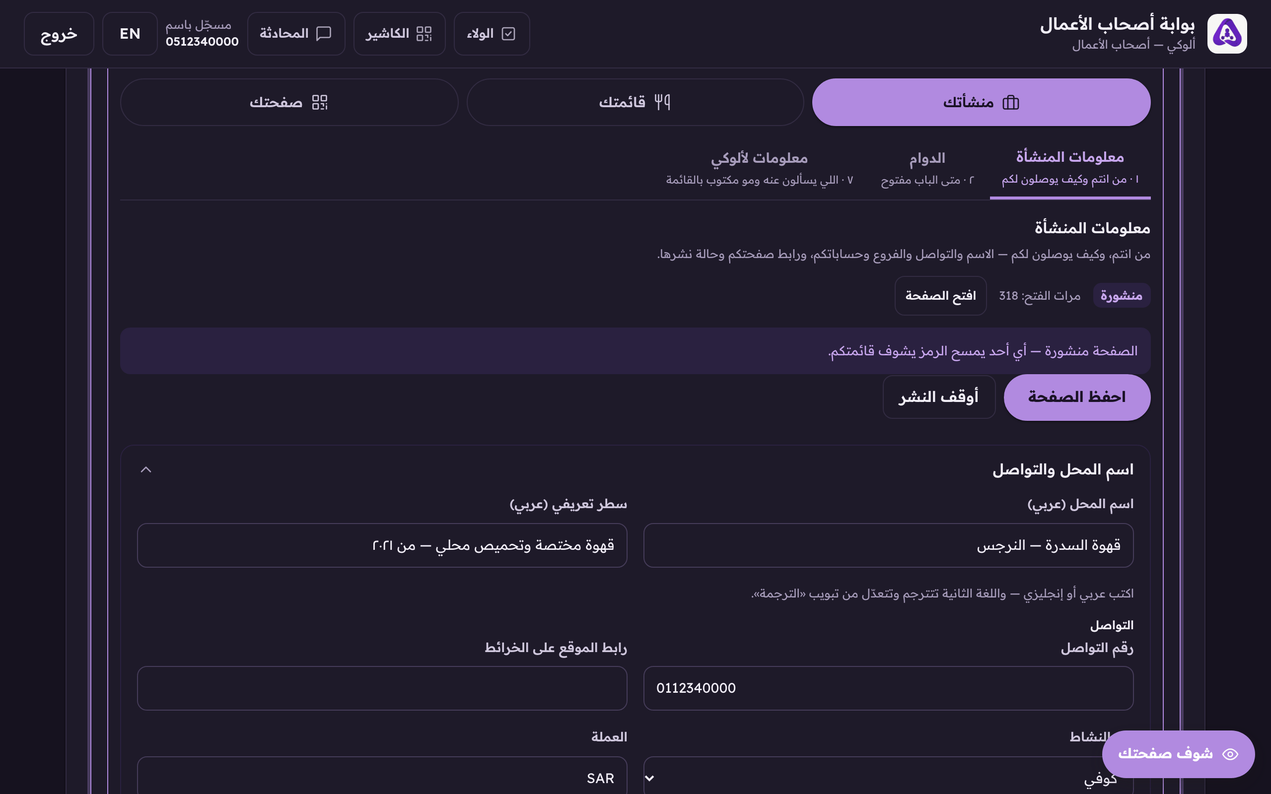 «Save page» stores everything above. Do not leave the tab before pressing it.