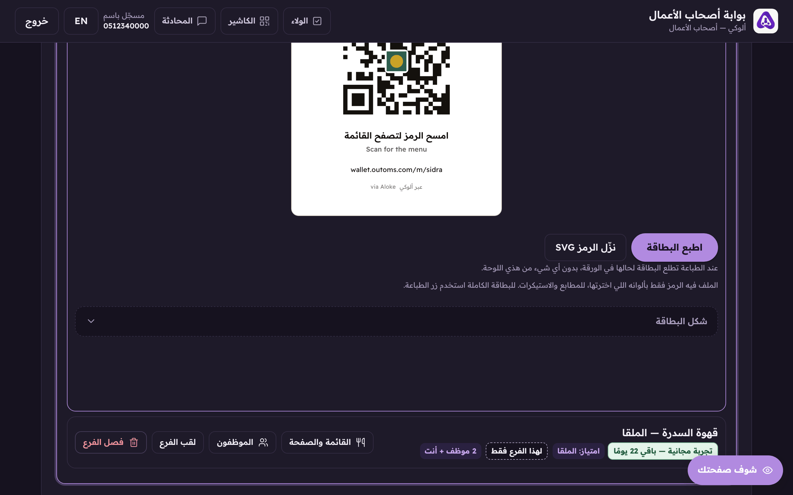 «Download the QR as SVG» when your designer needs it in something else.
