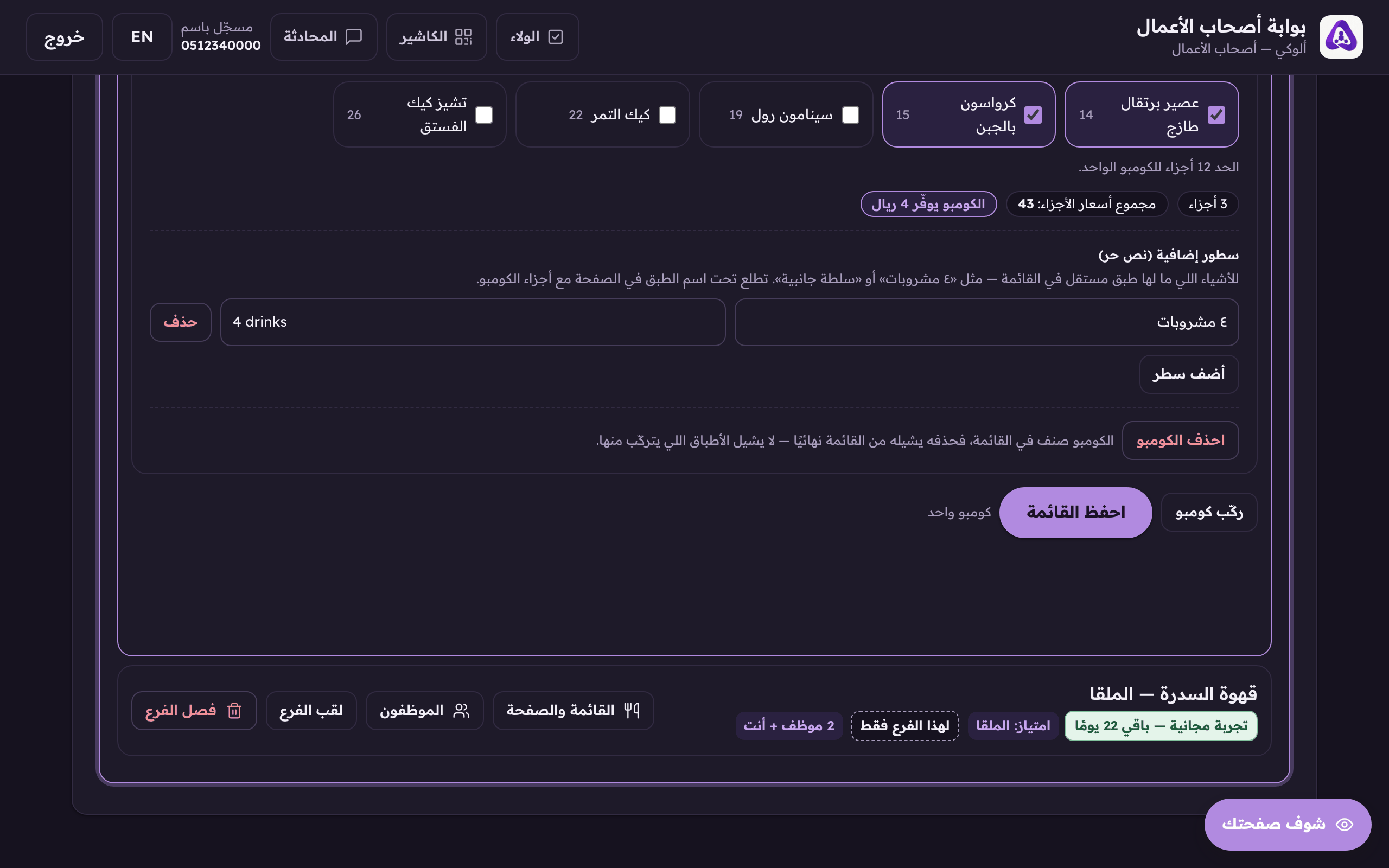 «ركّب كومبو» يبني وجبة من أكثر من صنف بسعر واحد.