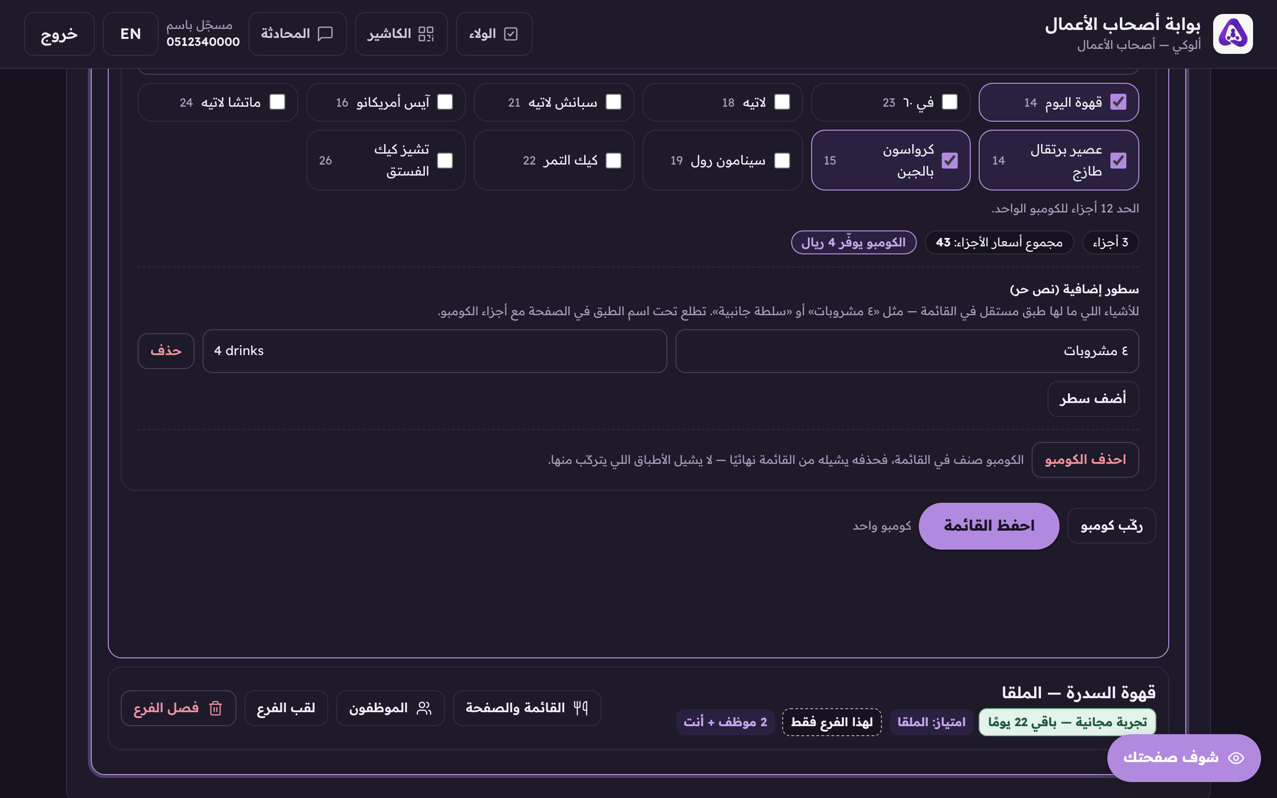 «أضف سطر» لجزء مكتوب بكلامك، مثل «٤ مشروبات».