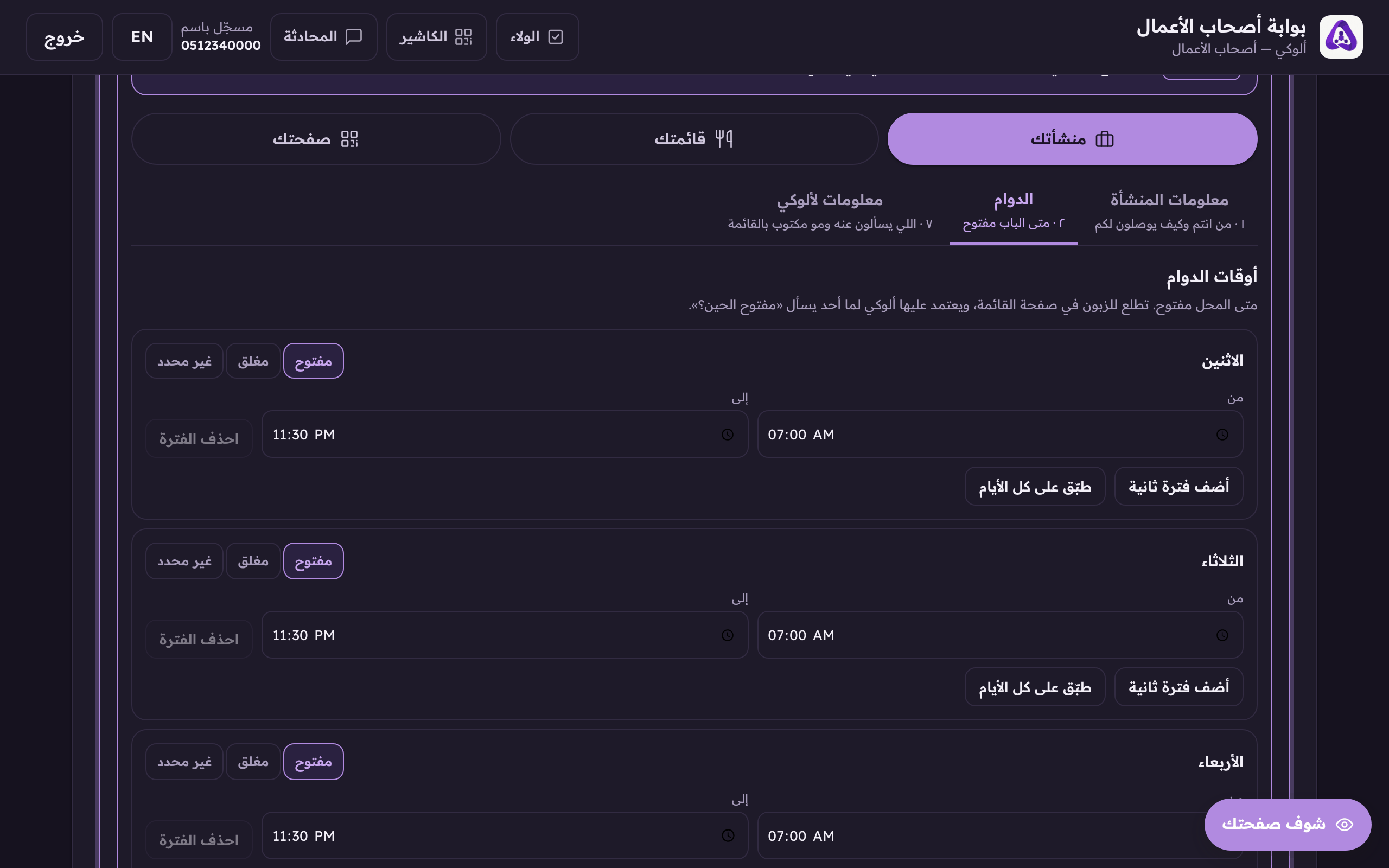 وقت الفتح لهذا اليوم.