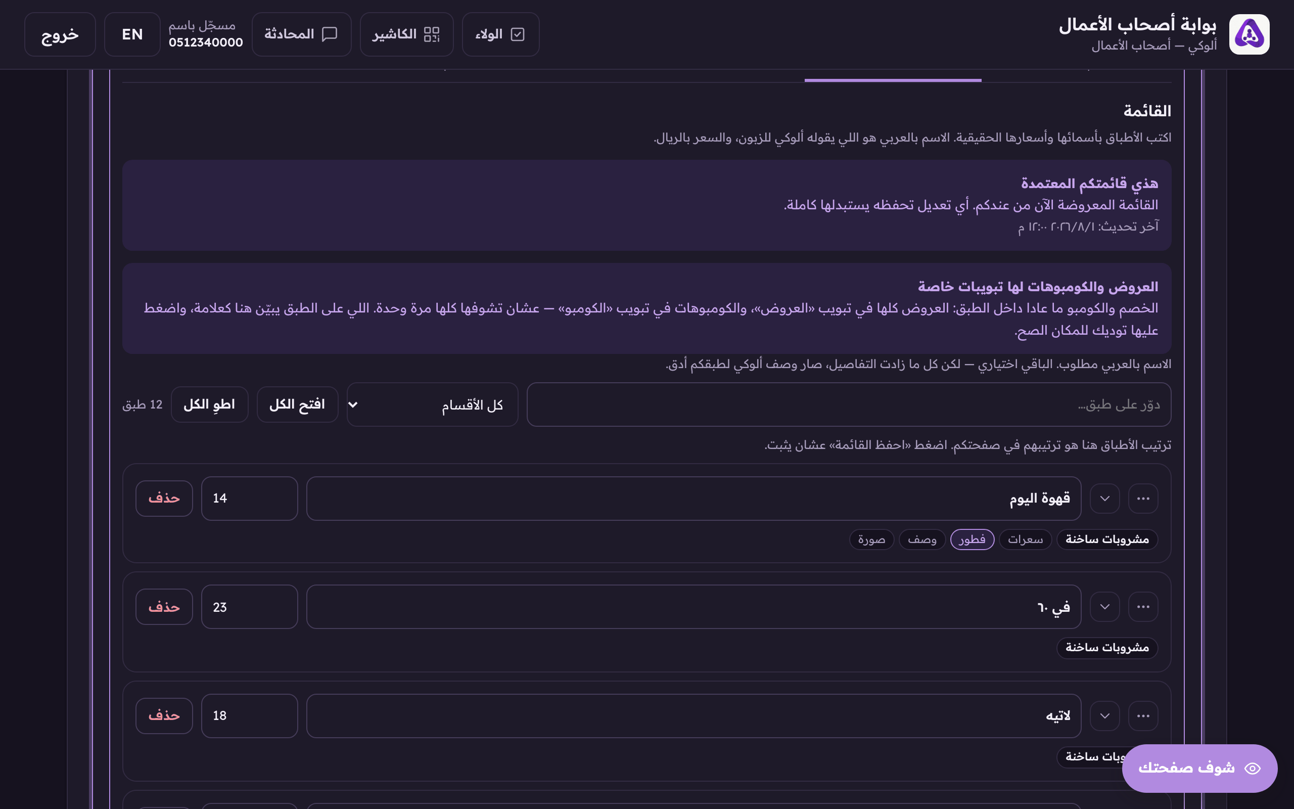 دوّر على طبق بالاسم إذا قائمتك طويلة.