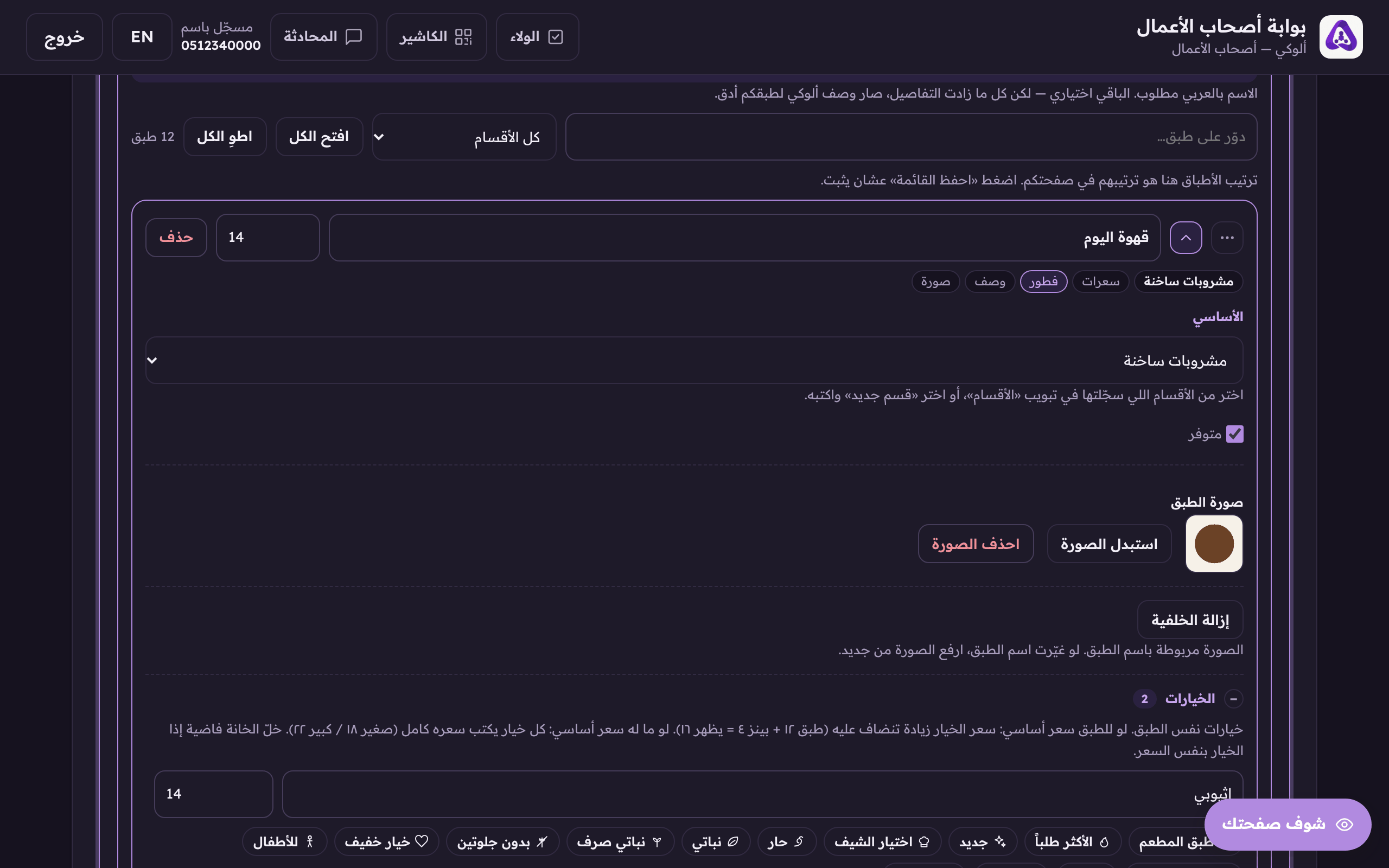شيل العلامة إذا الصنف موقوف، يختفي من صفحتك وما ينباع.