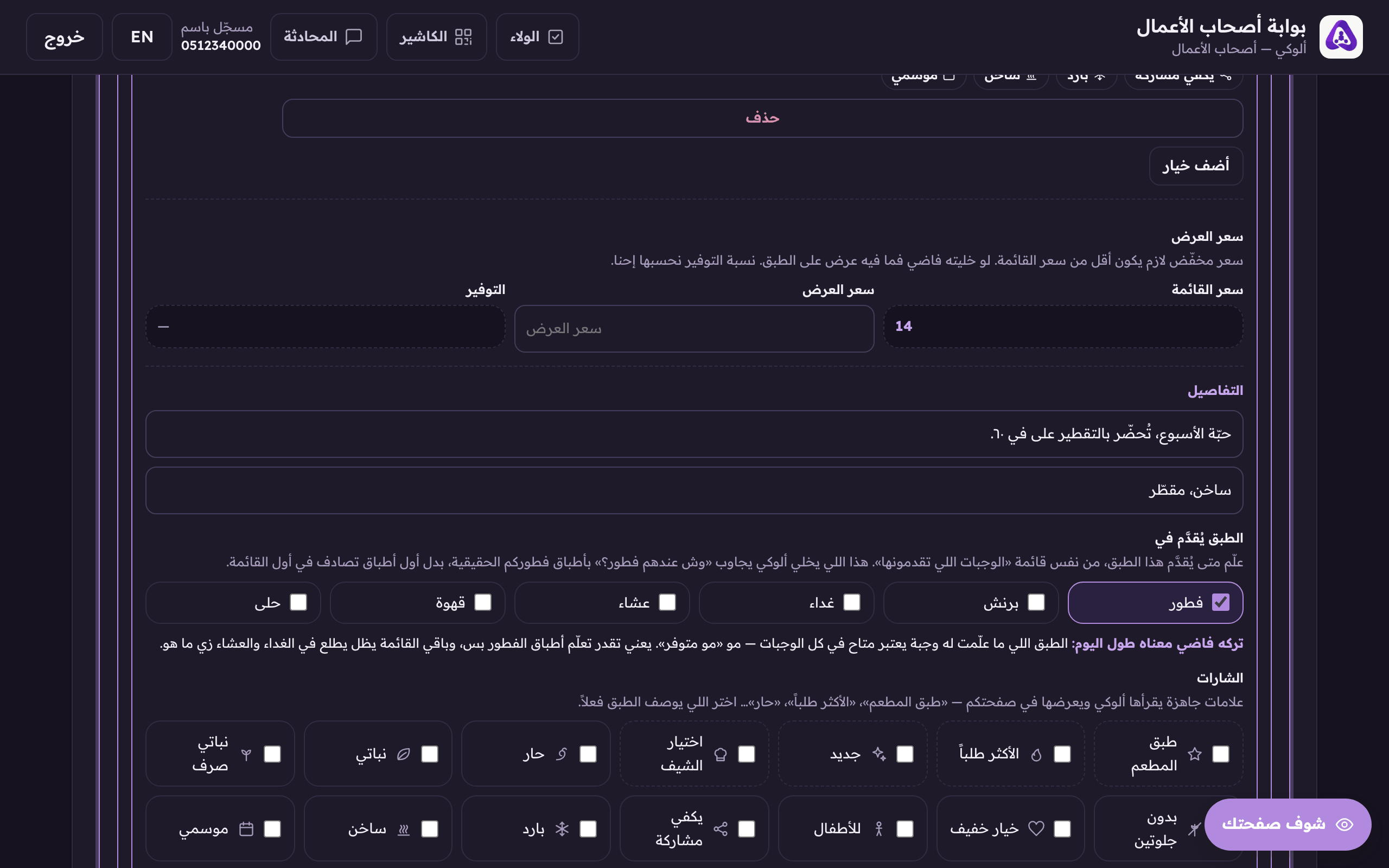 وصف قصير، المكوّنات أو الحجم. ألوكي يقرأه لما يسألونه عن الطبق.