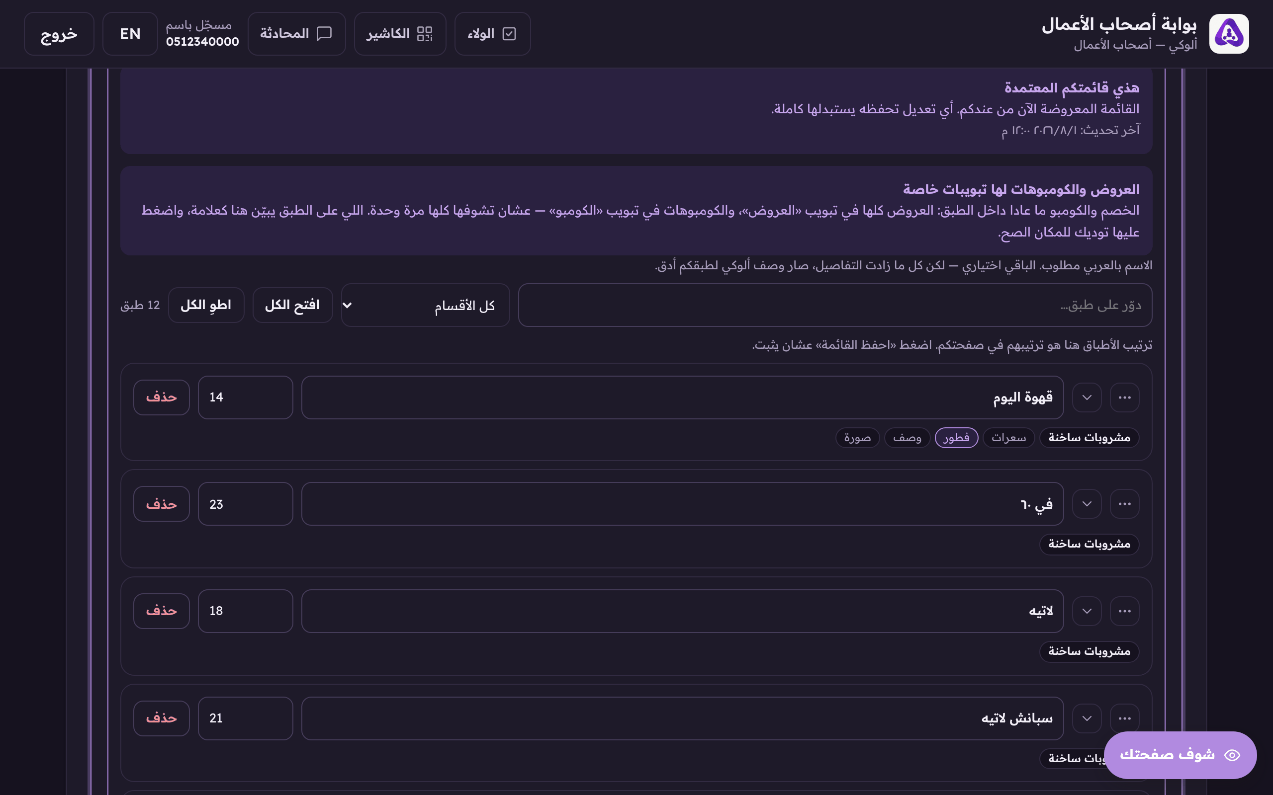اسم الطبق بالعربي، هذا اللي يقرأه عميلك ويسمعه ألوكي.