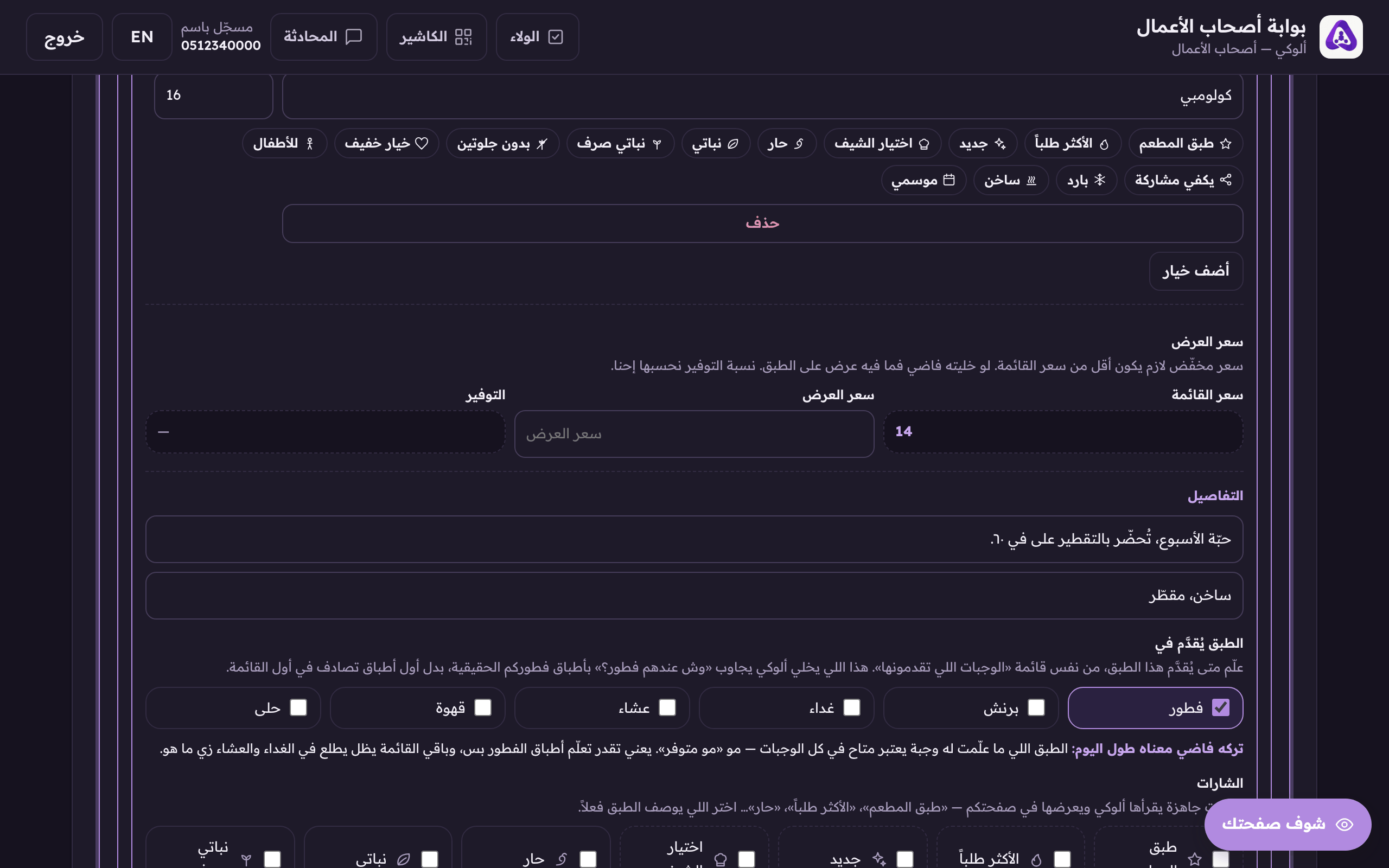 سعر مخفّض على هذا الطبق، يطلع مشطوب عليه سعره القديم.