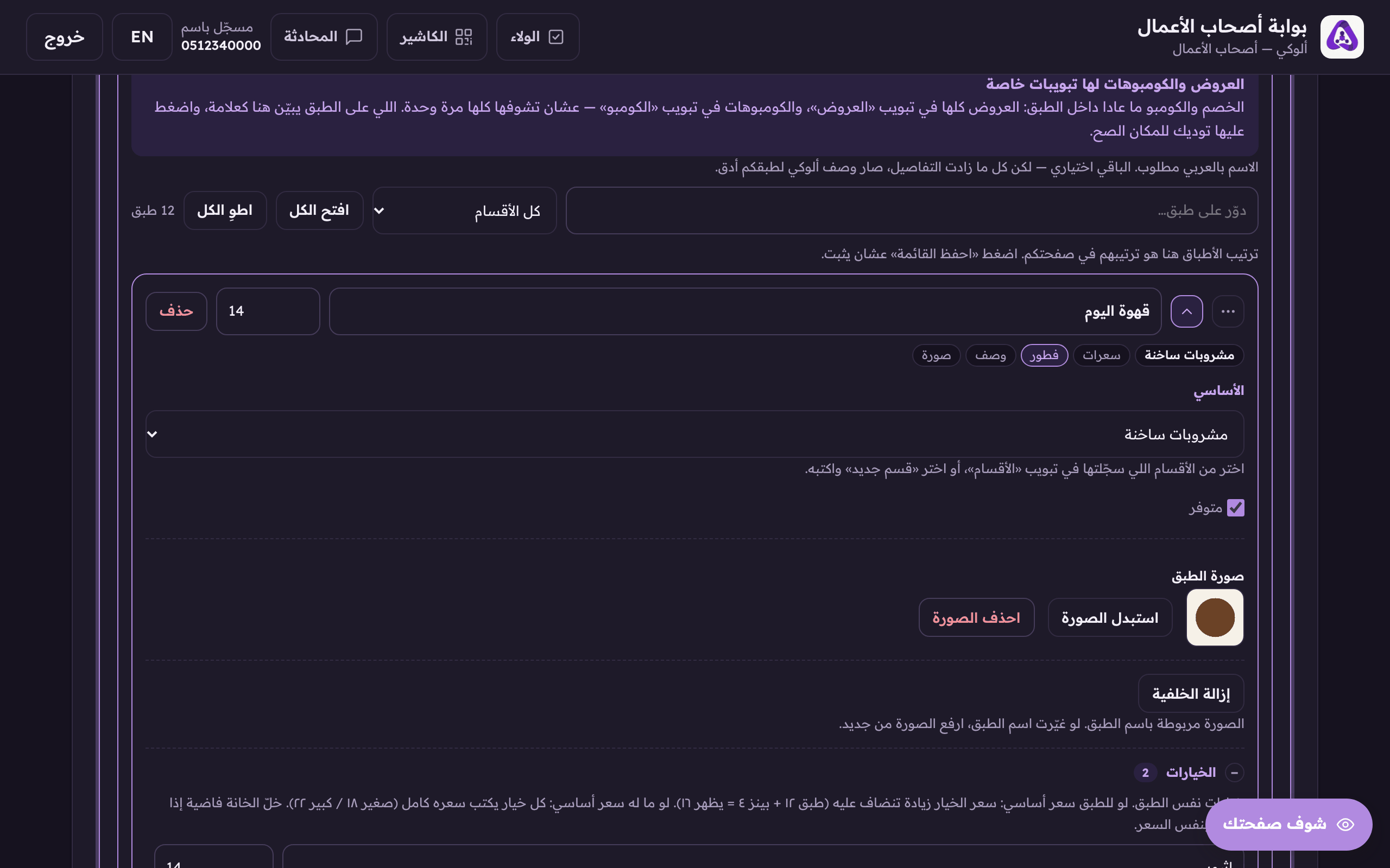 تحت أي قسم يطلع هذا الطبق في صفحتك.