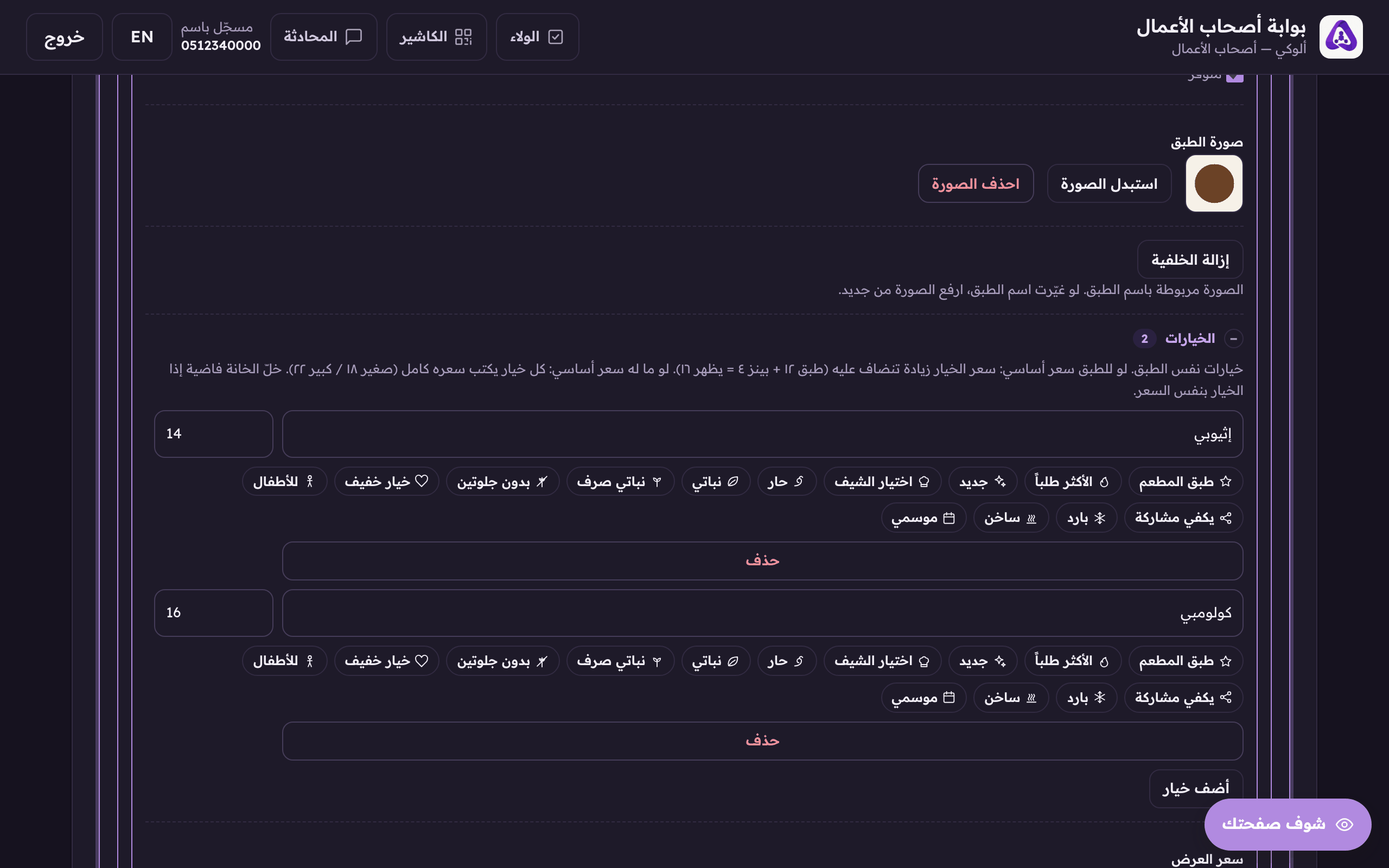 اسم الخيار: صغير، وسط، إثيوبي… الخيار اللي يختاره العميل.