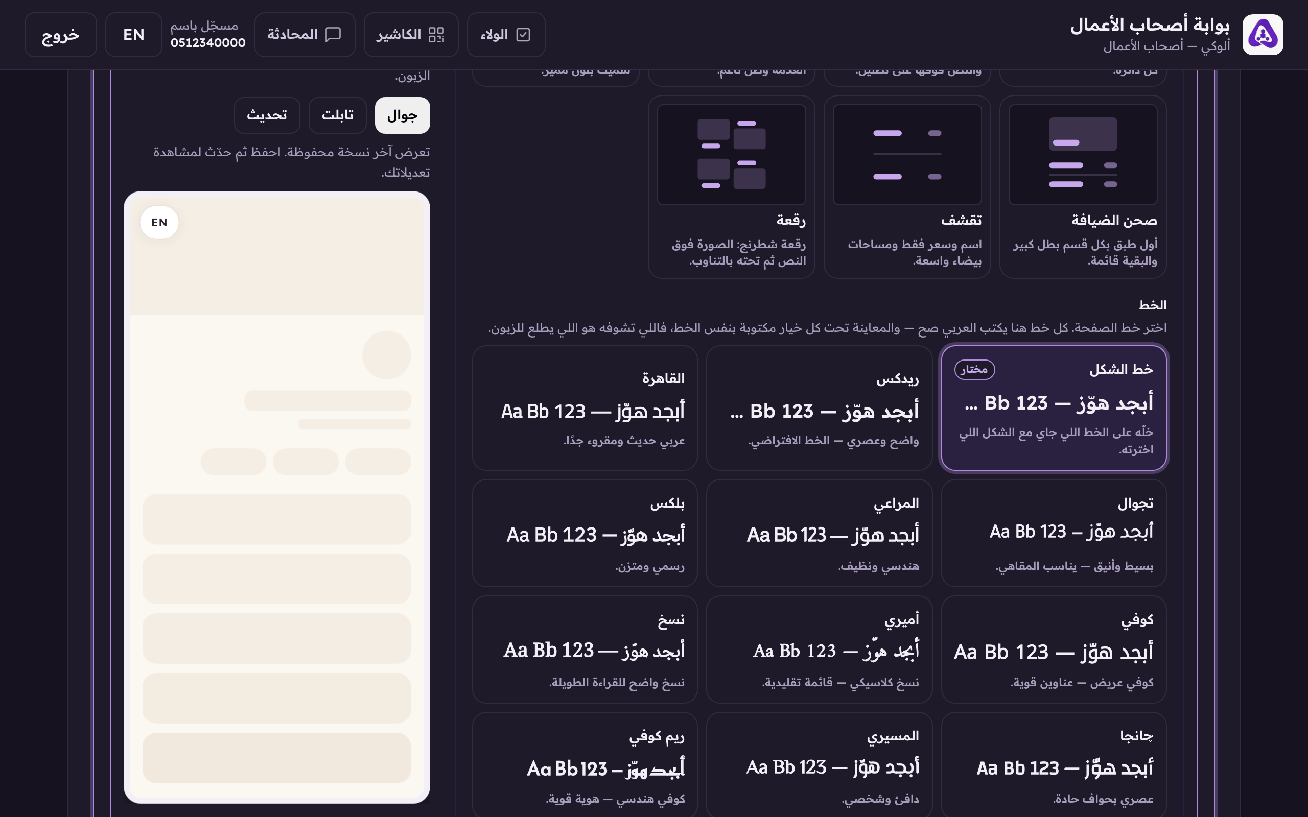 الخط، تقدر تخليه خط الشكل أو تختار خطًا ثانيًا.