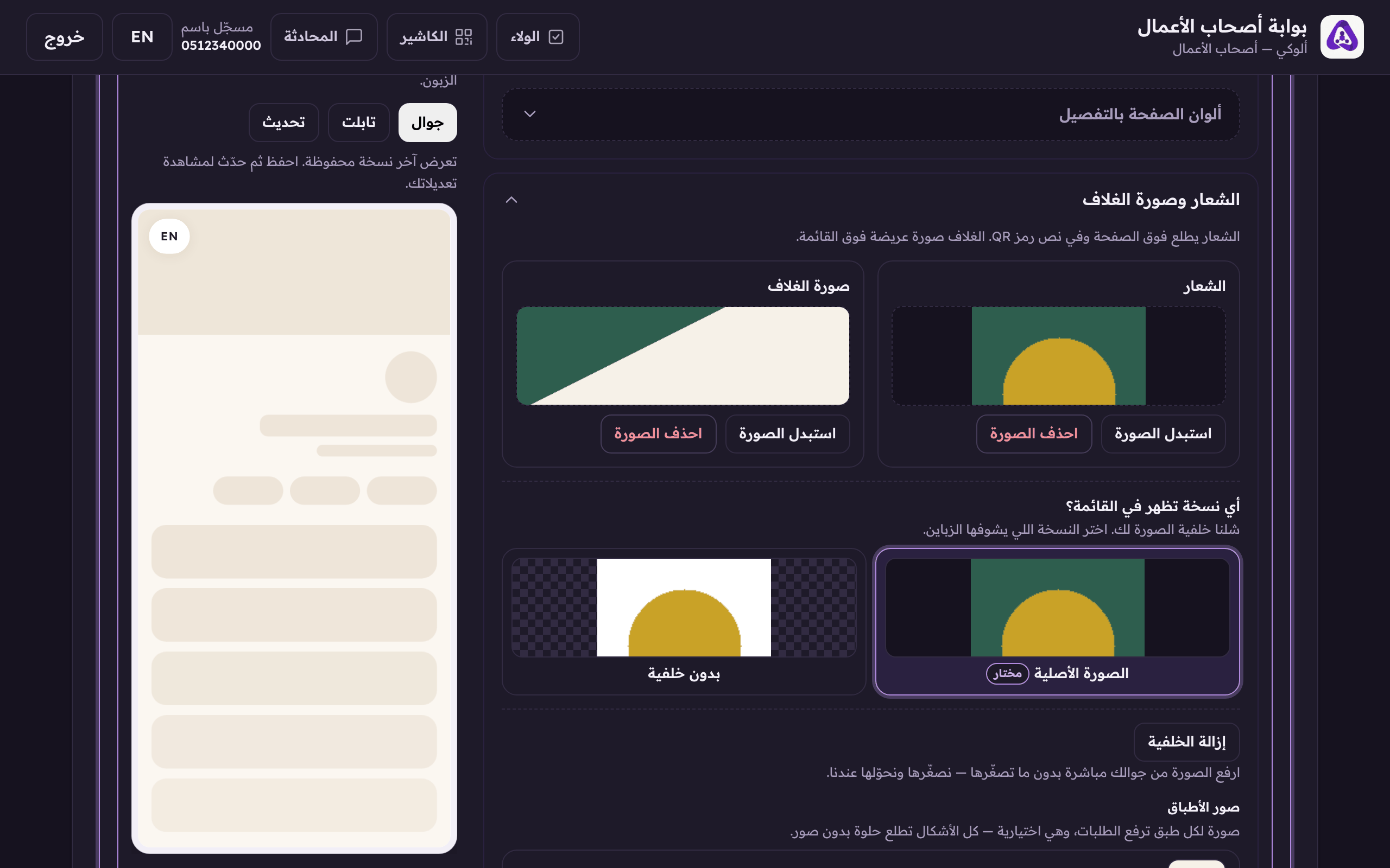 The logo's button: «Upload image» while the slot is empty, «Replace image» once there is one, and the logo shows on your page and on the loyalty card.