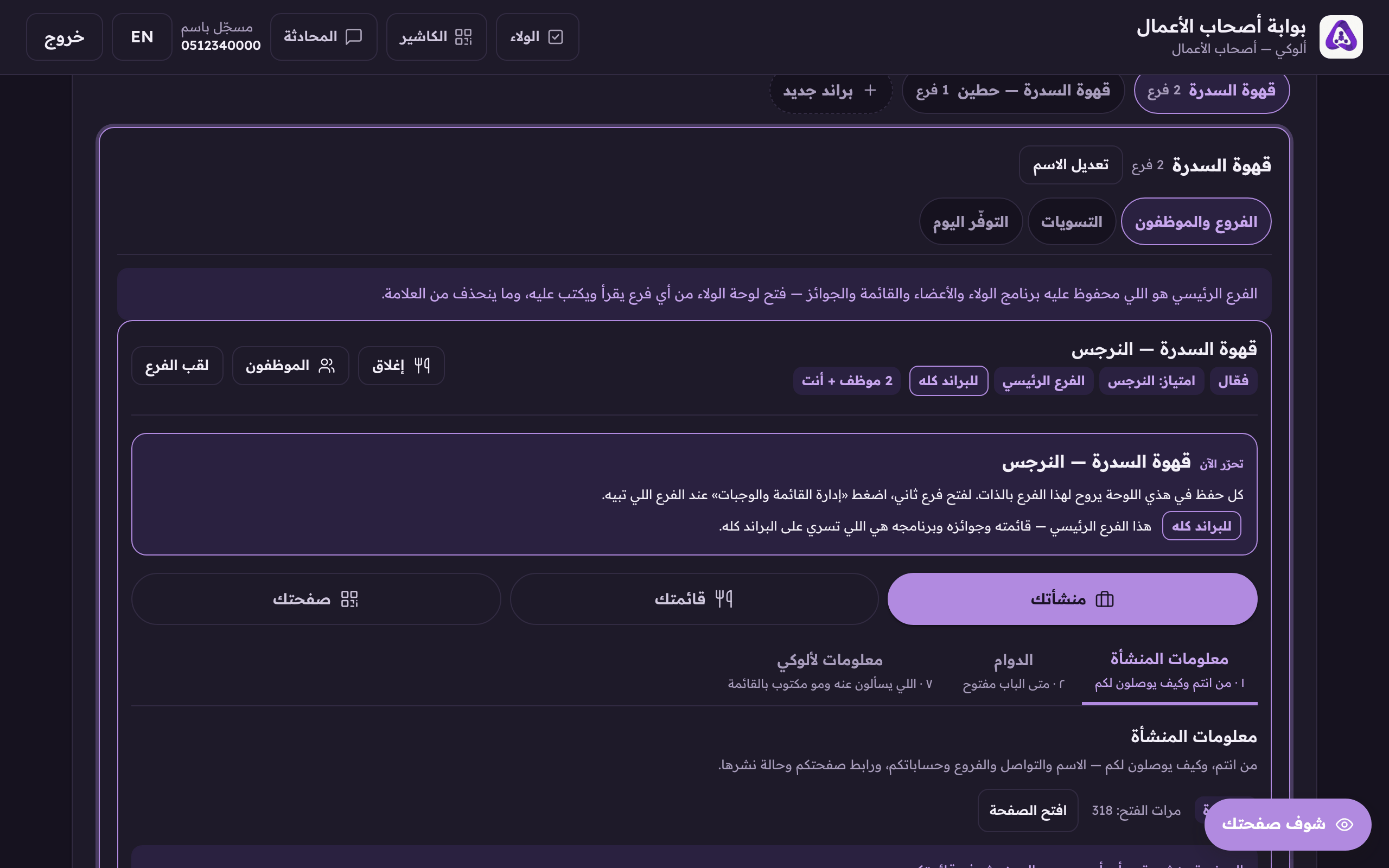 «شوف صفحتك» يفتح معاينة حيّة لصفحتك وأنت تعدّل.