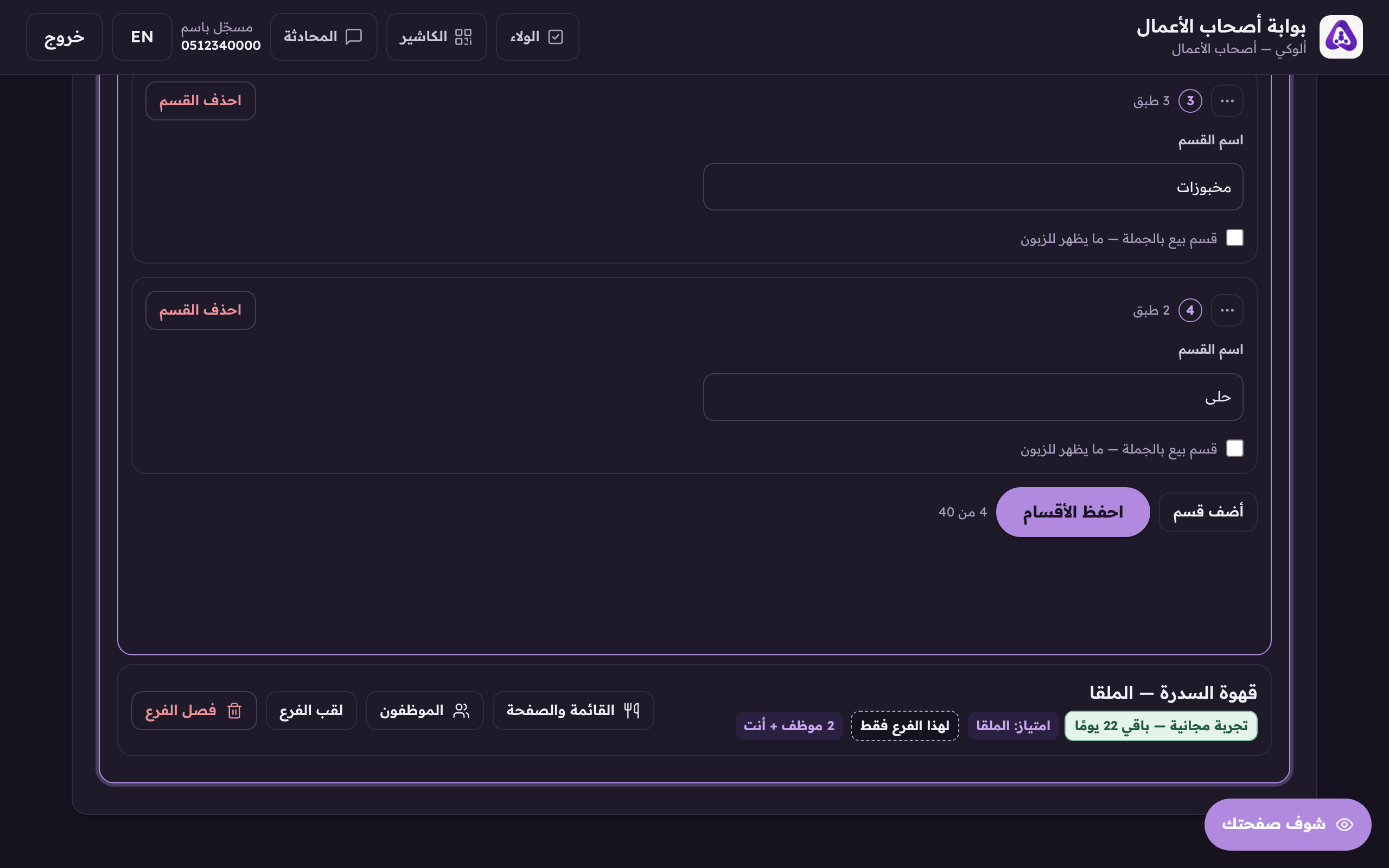 «أضف قسم» يضيف عنوانًا جديدًا في قائمتك.