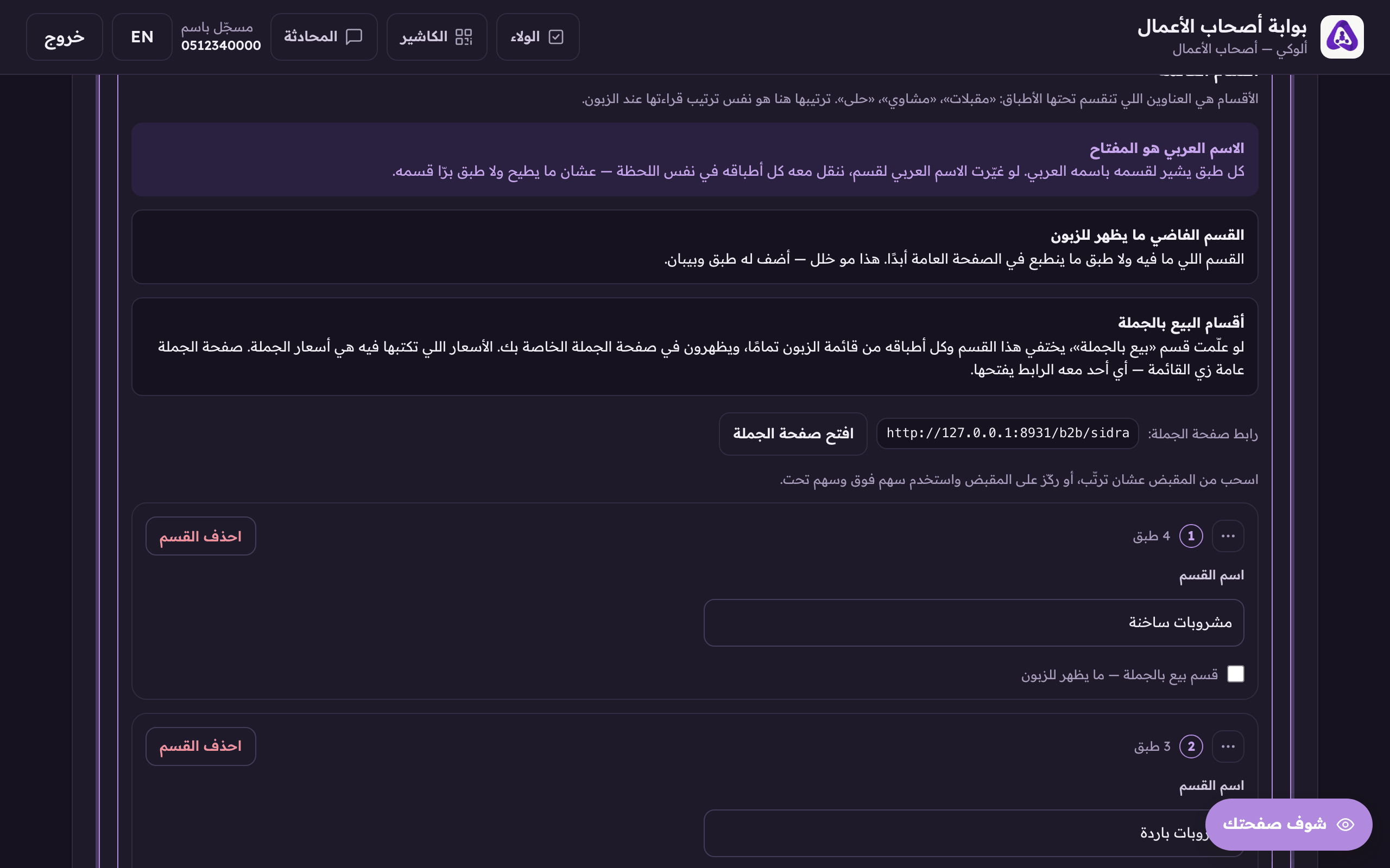 أول ما يصير عندك قسم جملة معلّم وصفحتك منشورة، يطلع هنا رابط صفحة الجملة كامل ومعه «افتح صفحة الجملة».