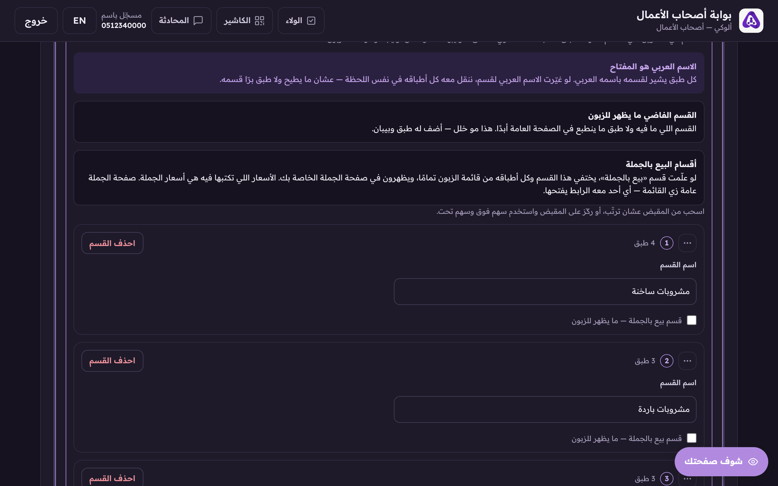 اسحب من هنا لتغيير ترتيب الأقسام في صفحتك.