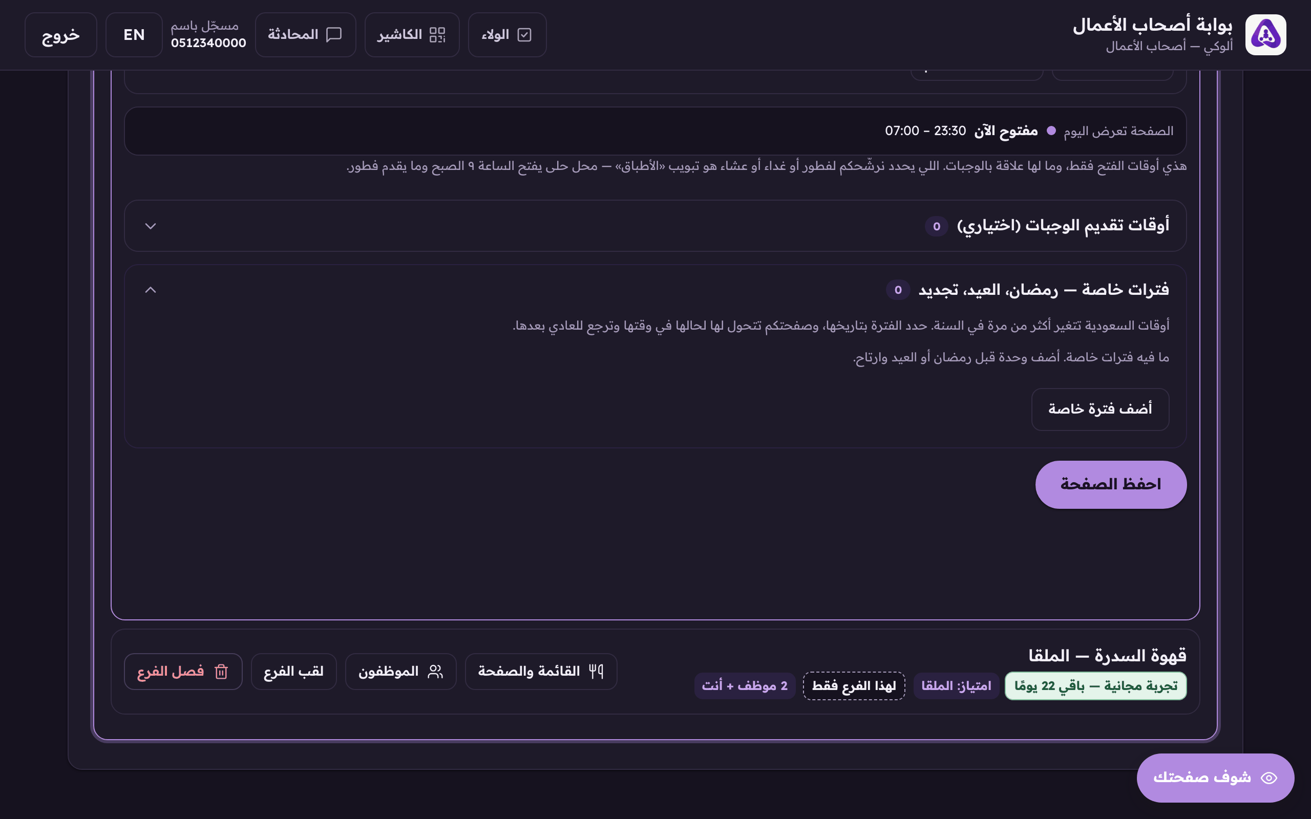 «Add a special period» for Ramadan, Eid or a refit, temporary hours with a start and an end date.