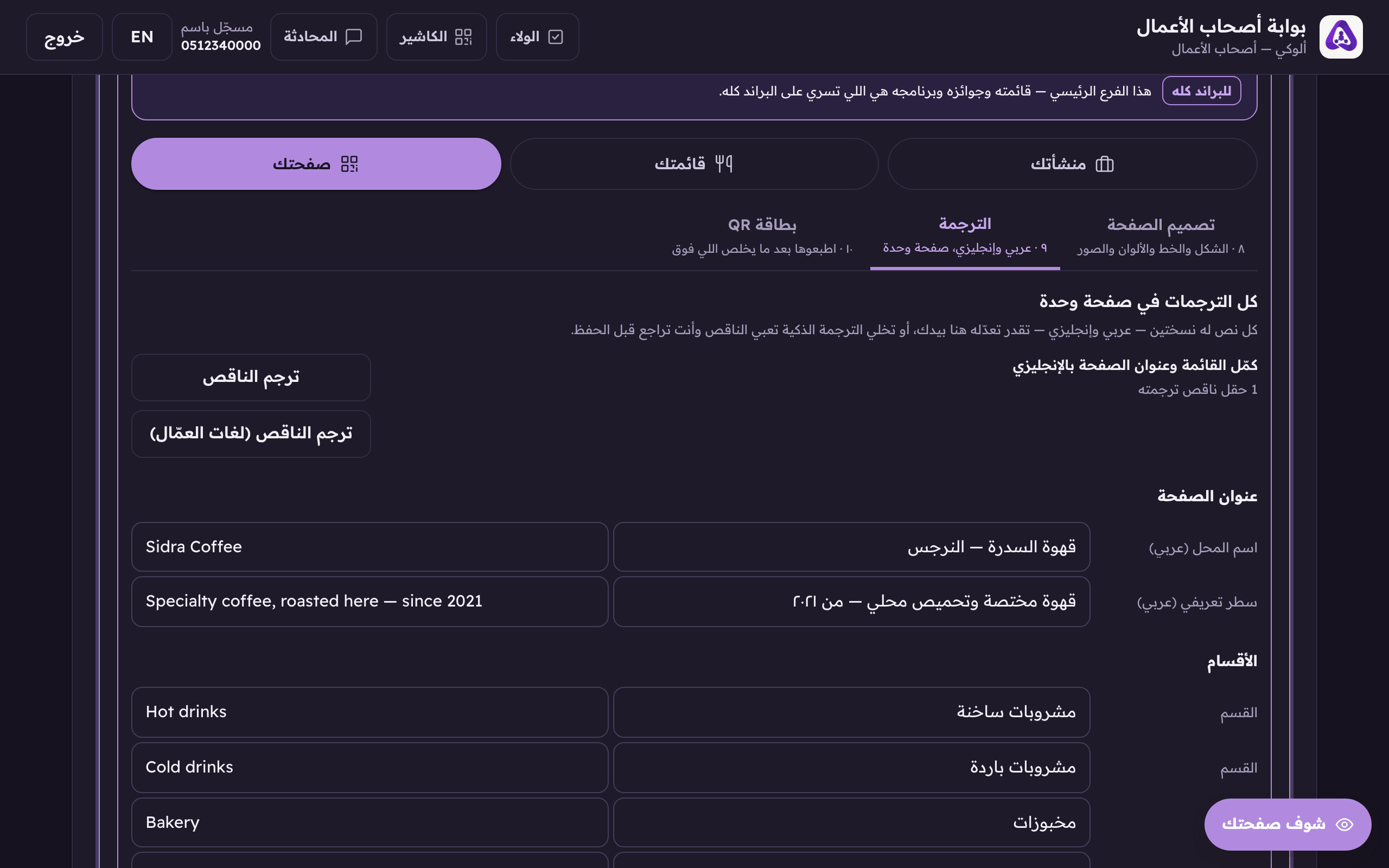 «ترجم الناقص (لغات العمّال)» يترجم كل الناقص في قائمتك المحفوظة، الإنجليزي ولغات العمّال الأربع، ويحفظه على طول، ويقول لك كم انترجم وكم باقي.