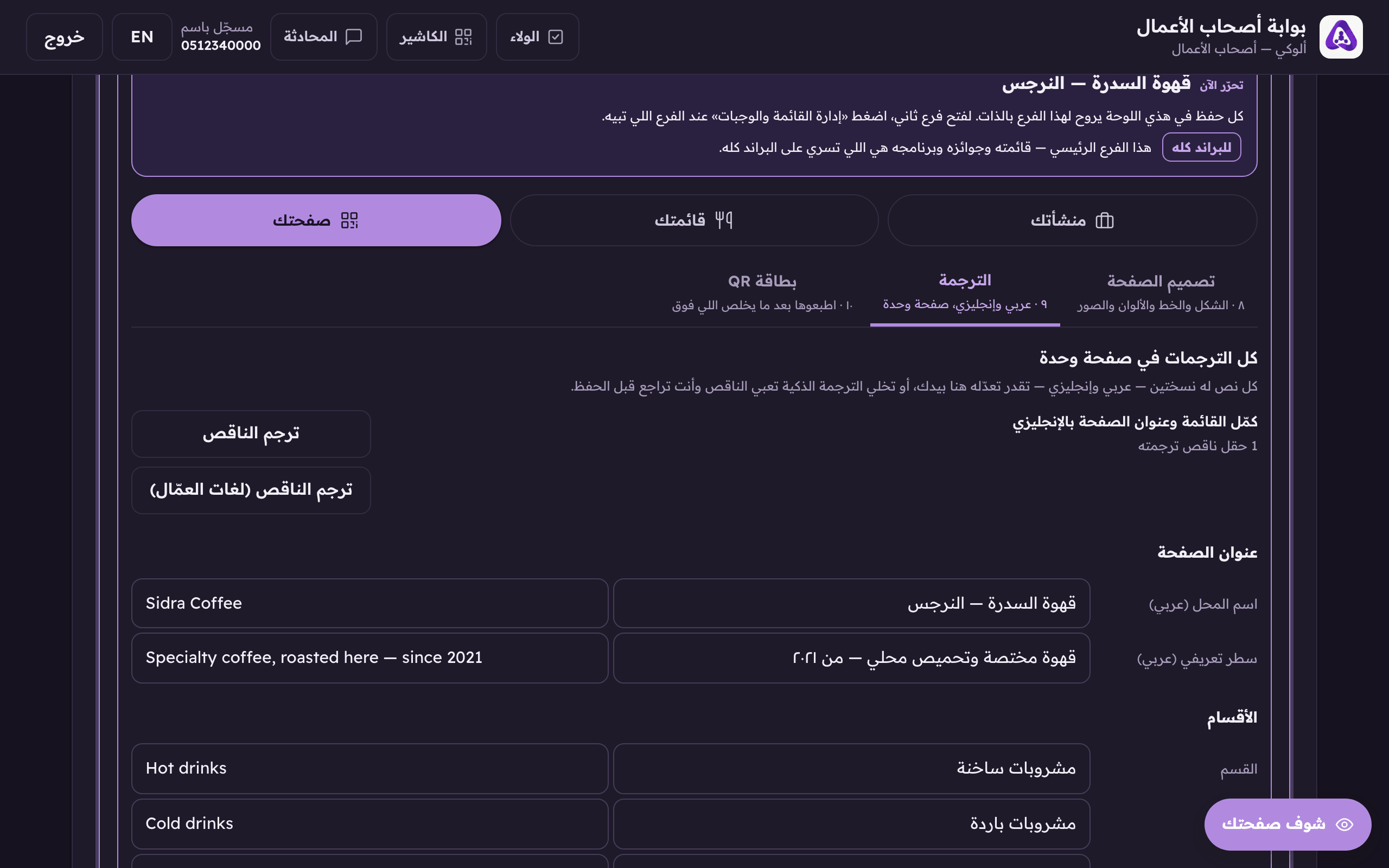 «ترجم الناقص» يترجم كل اسم ما له نسخة إنجليزية، وتقدر تعدّلها بعدين.