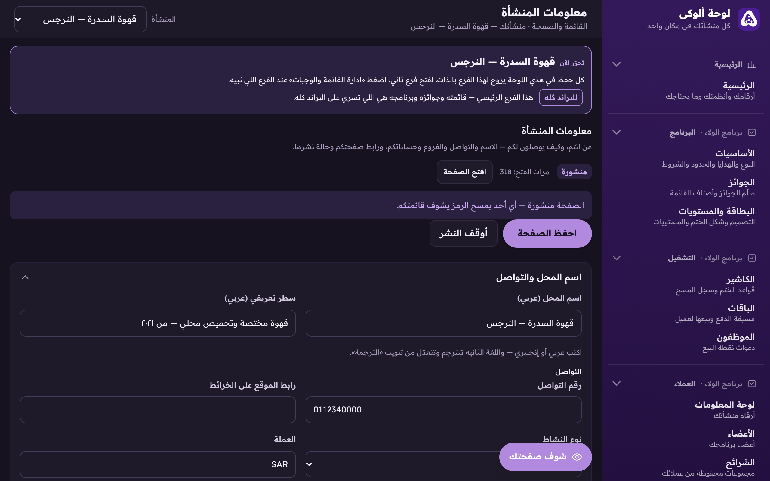 من «المنشأة» تختار الفرع اللي تشتغل عليه، والأقسام كلها تتبعه.