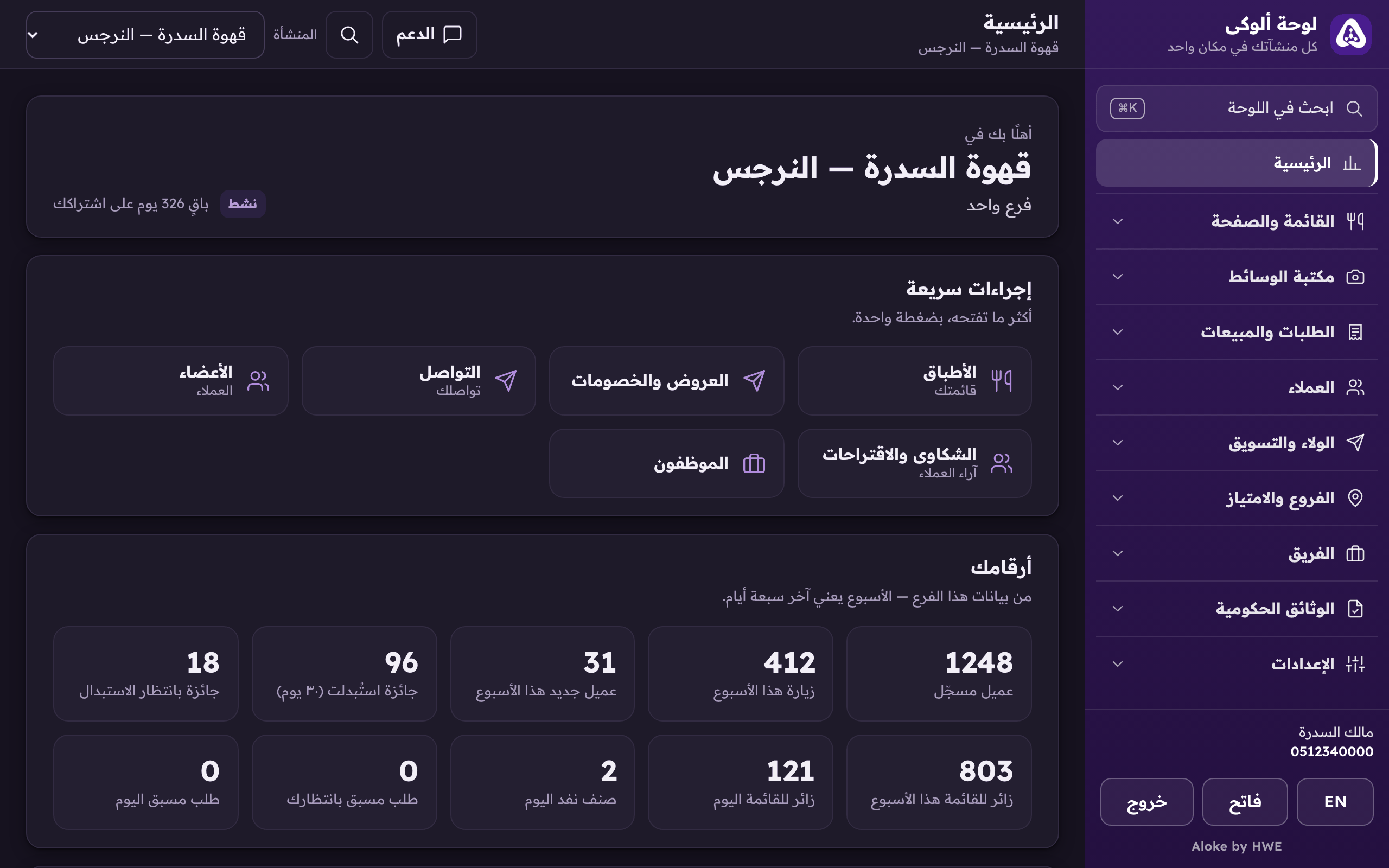 «الدعم» فوق اللوحة: محادثة مع فريق ألوكي أو طلب مكتوب.