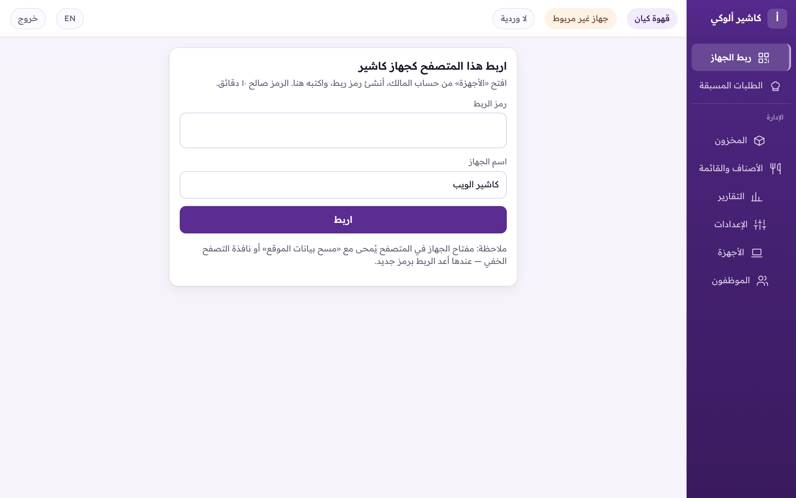 The first time on the web: «Pair this browser as a till», then type the pairing code and a name.