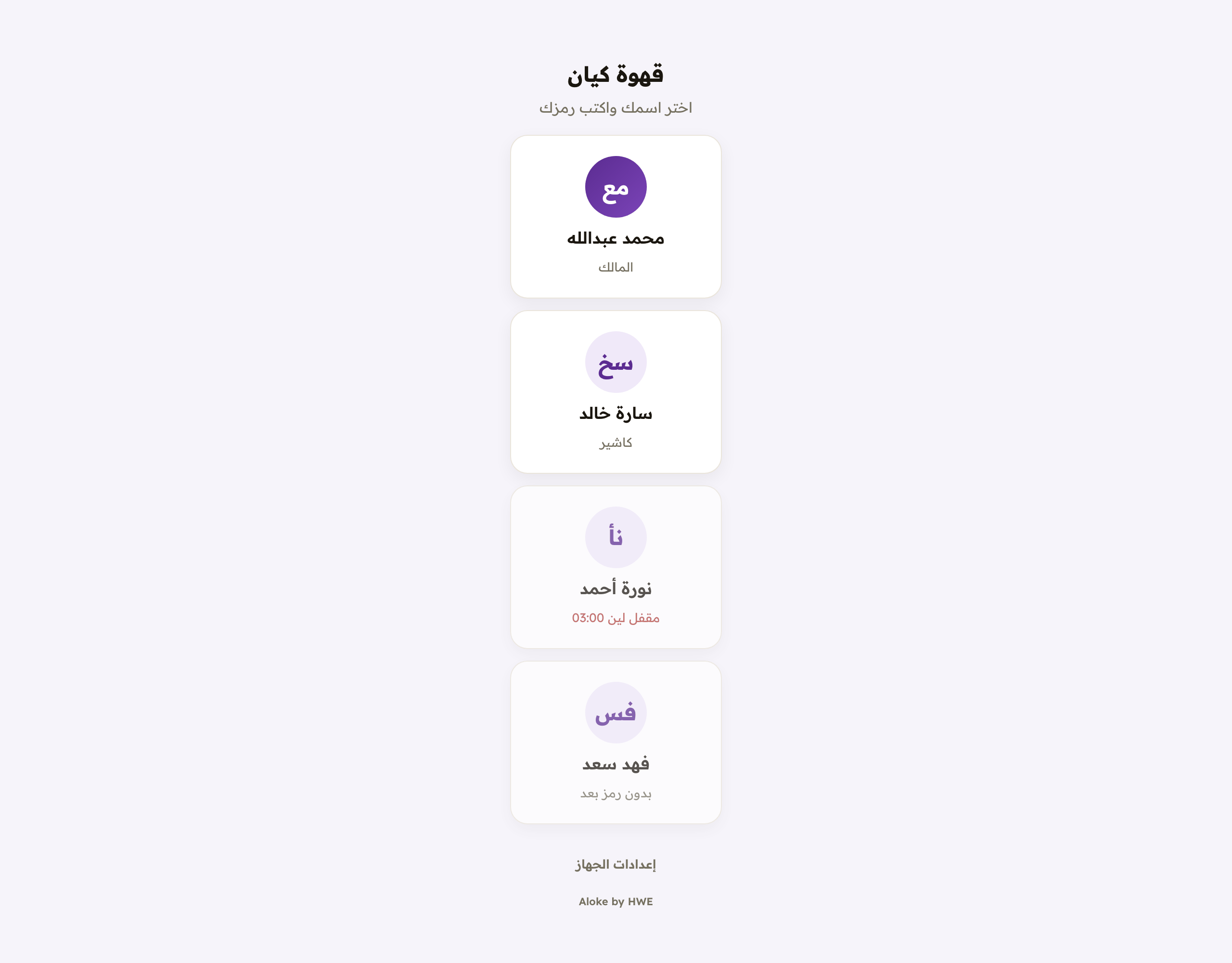 الجهاز المشترك على الويب: «اختر اسمك واكتب رمزك».